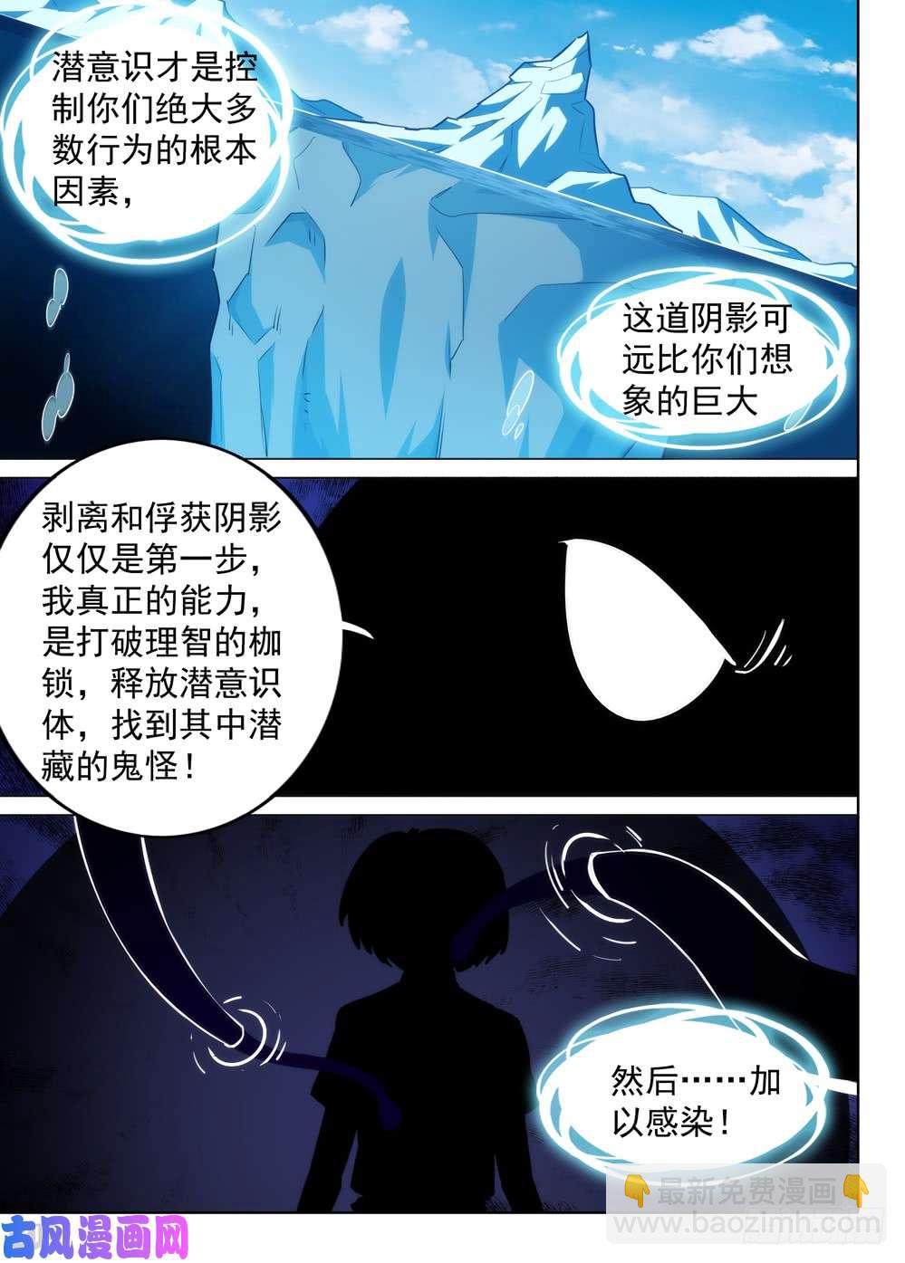 第533墓：心灵感染-第550话