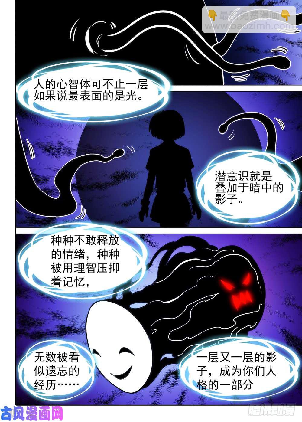 第533墓：心灵感染-第550话