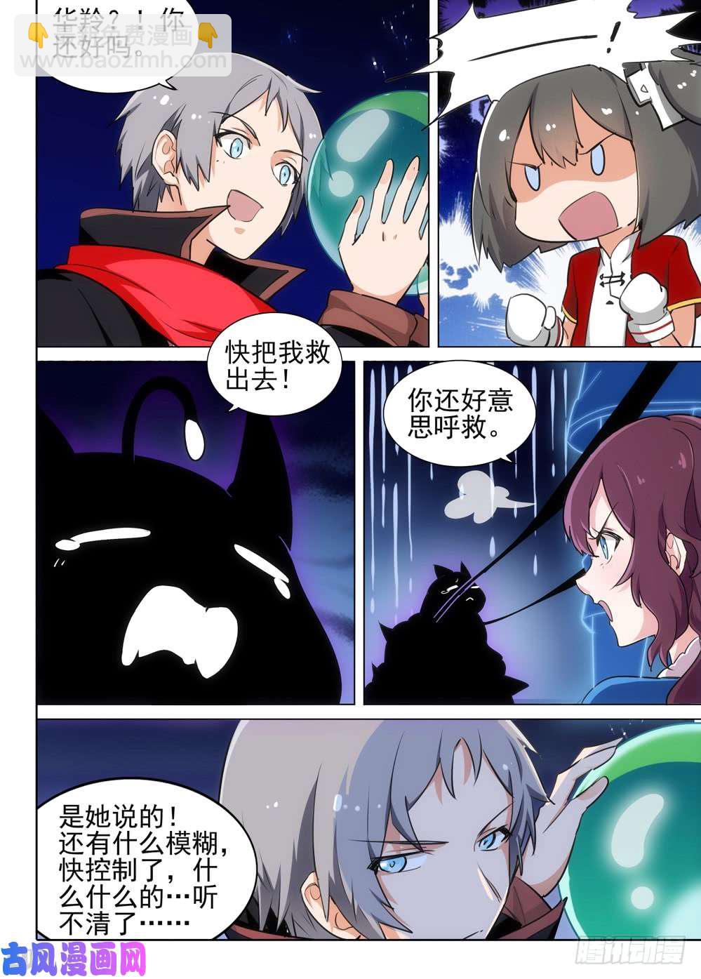 第535墓：记忆之外-第552话