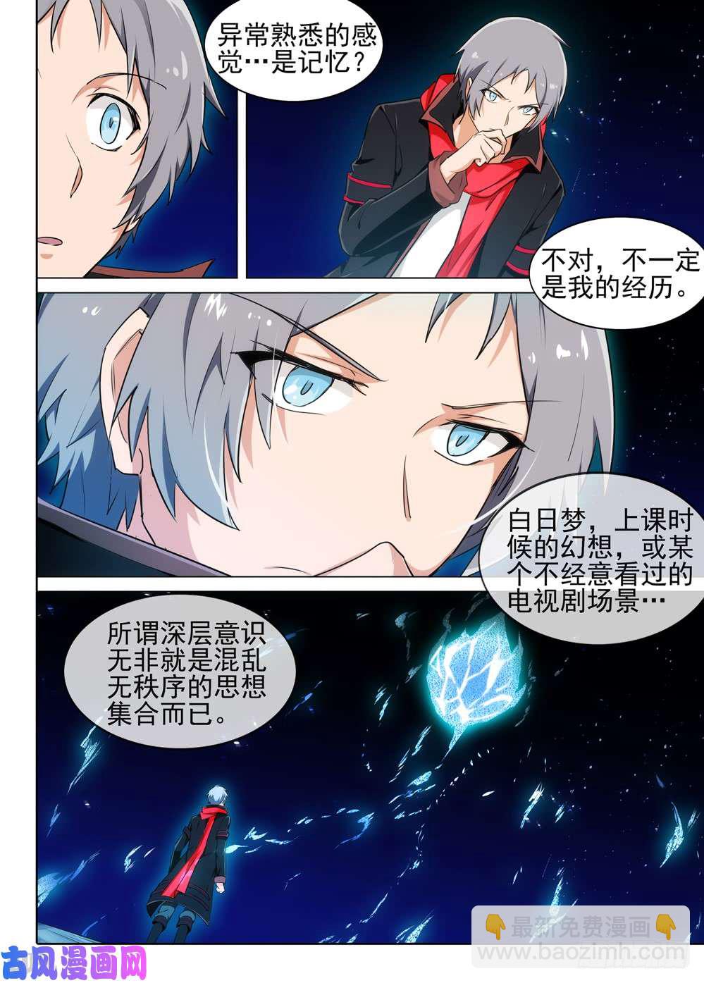 第535墓：记忆之外-第552话