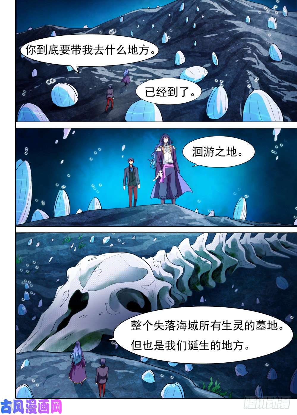 第537墓:洄游之地-第554话