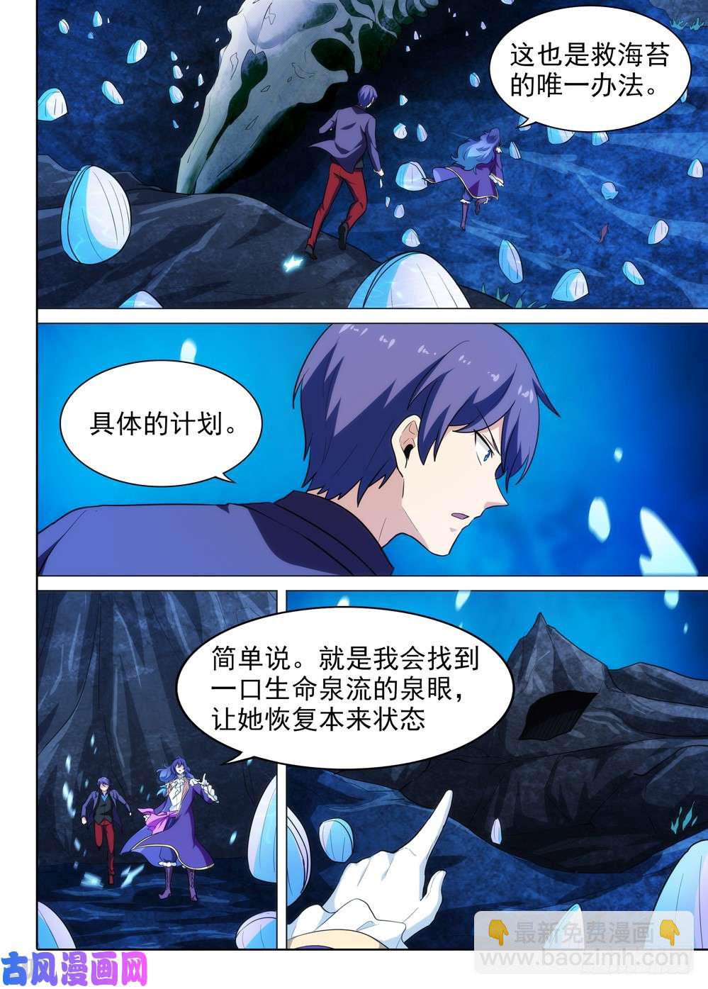 第537墓:洄游之地-第554话