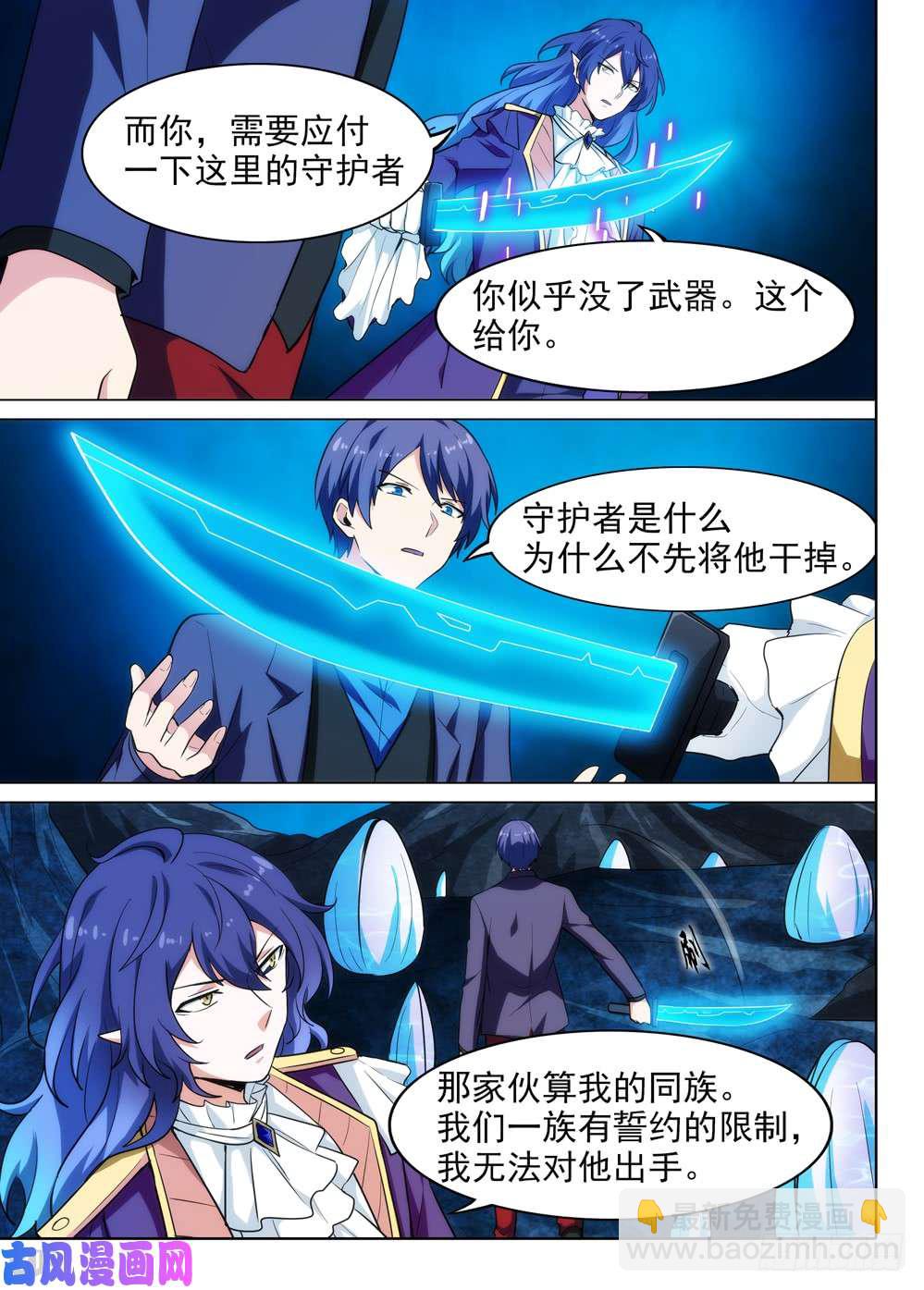 第537墓:洄游之地-第554话