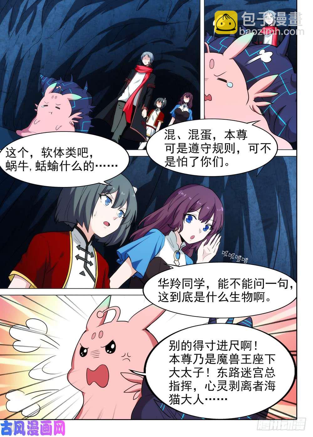 第537墓:洄游之地-第554话