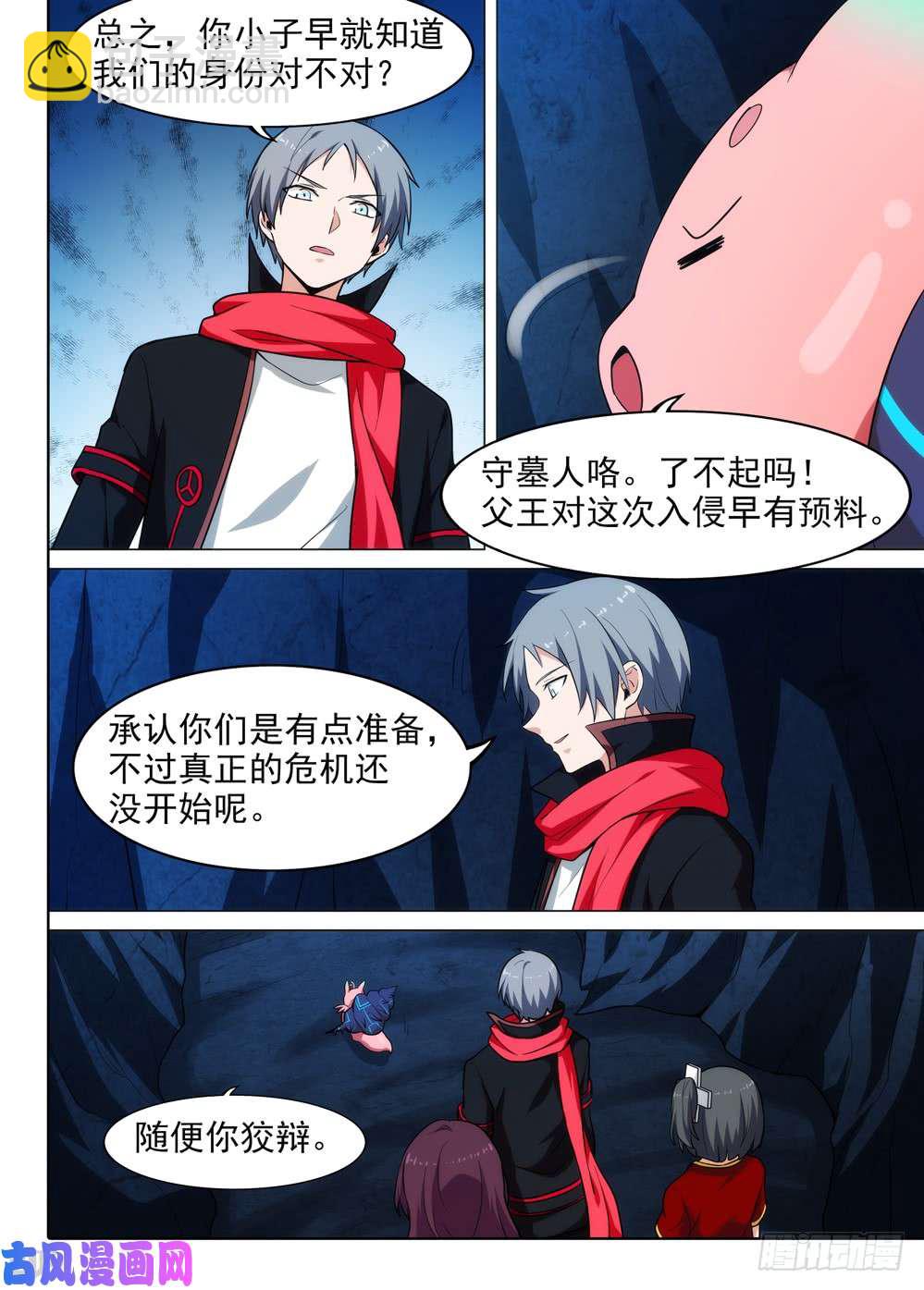第537墓:洄游之地-第554话