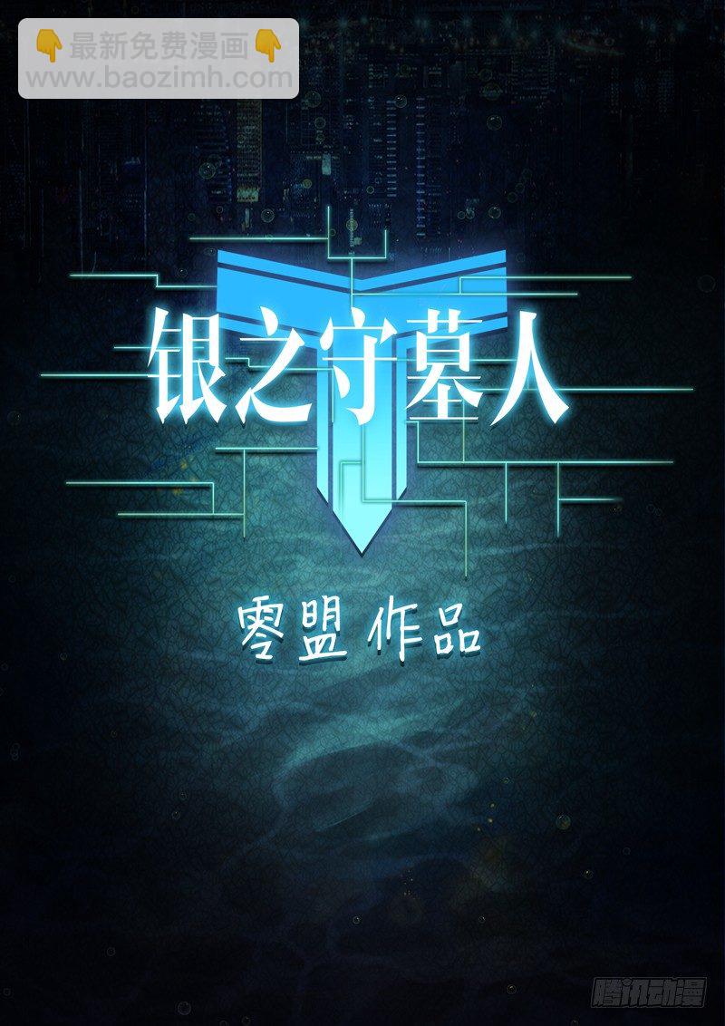 第056墓：敌人（下）-第56话
