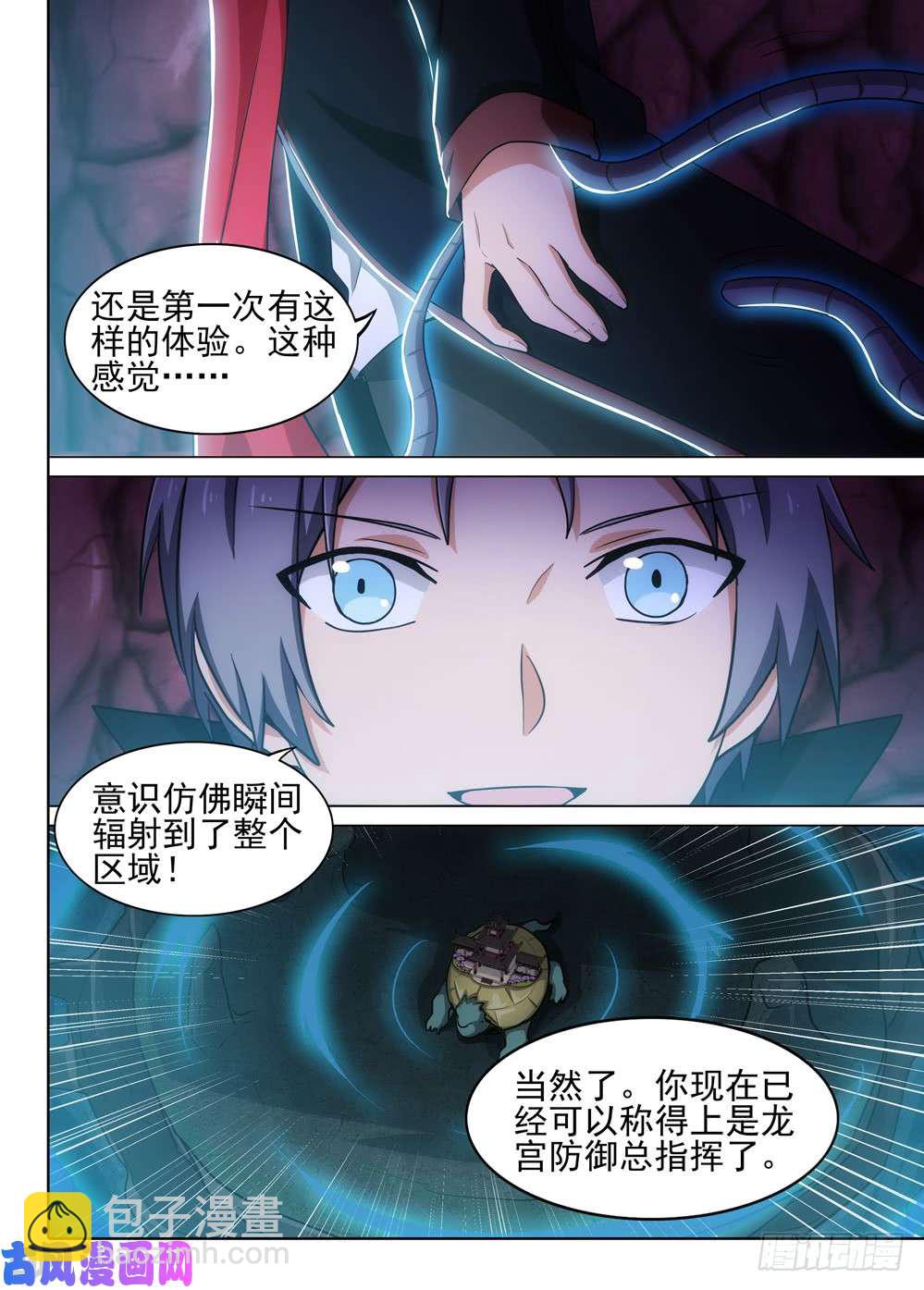 第547墓：龙宫总指挥-第566话