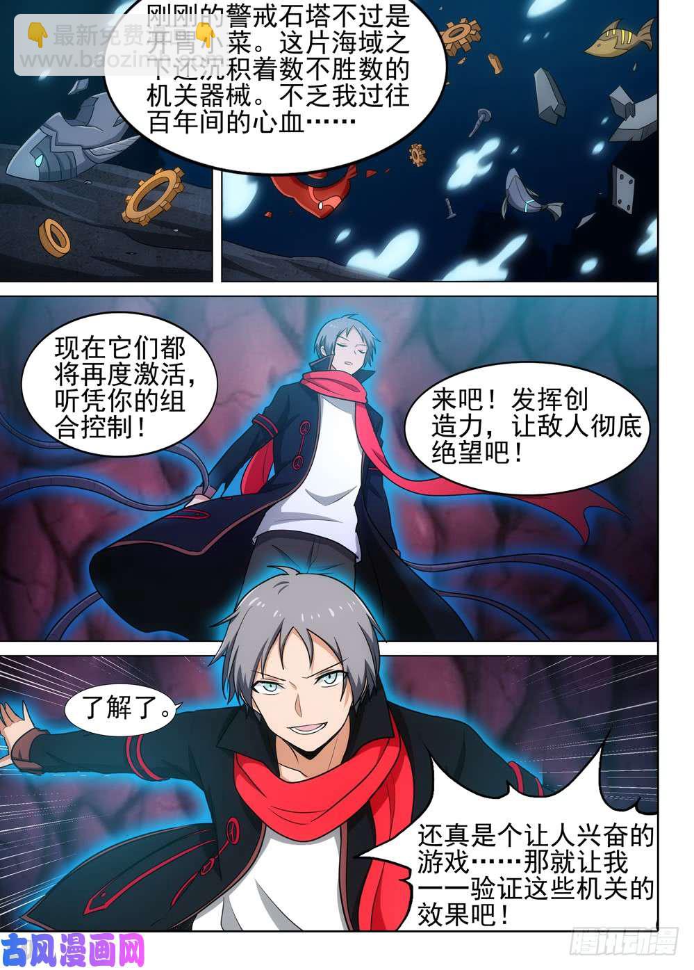 第547墓：龙宫总指挥-第566话
