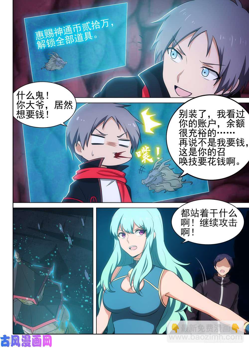 第547墓：龙宫总指挥-第566话