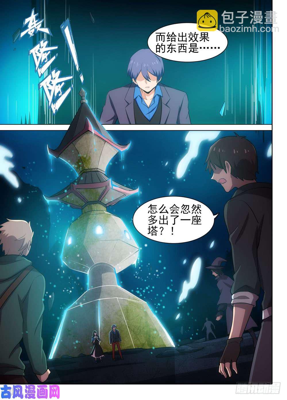 第547墓：龙宫总指挥-第566话