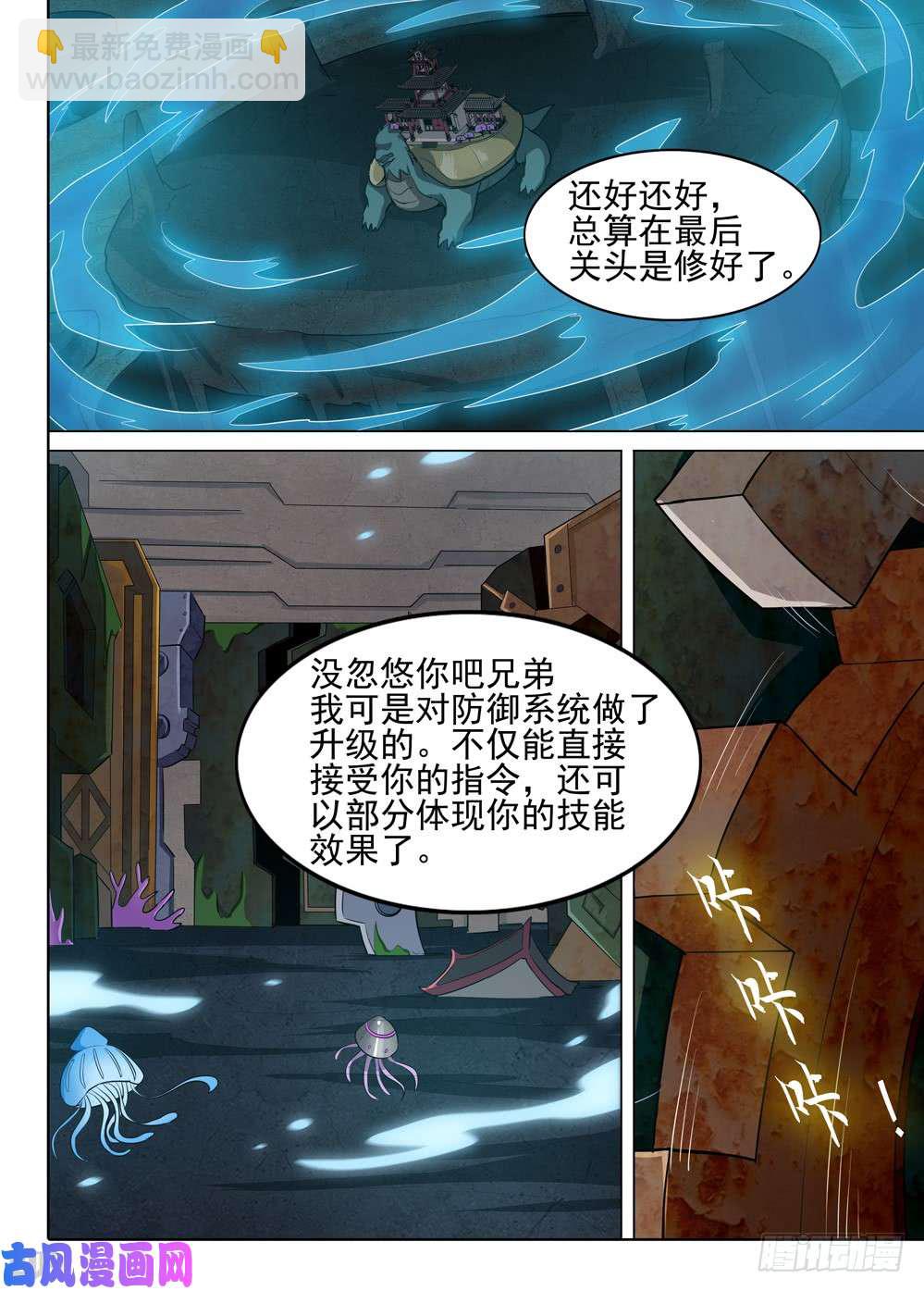 第547墓：龙宫总指挥-第566话