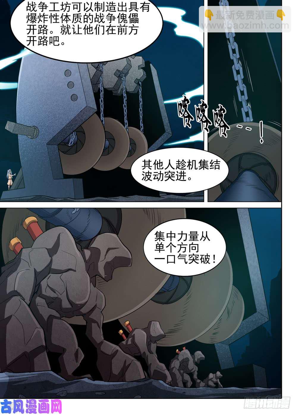 第549墓：强拆-第568话