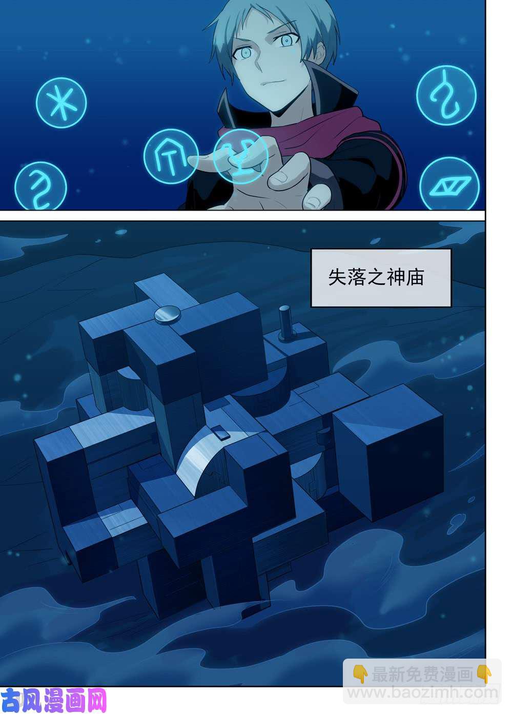 第551墓：失落神庙-第570话