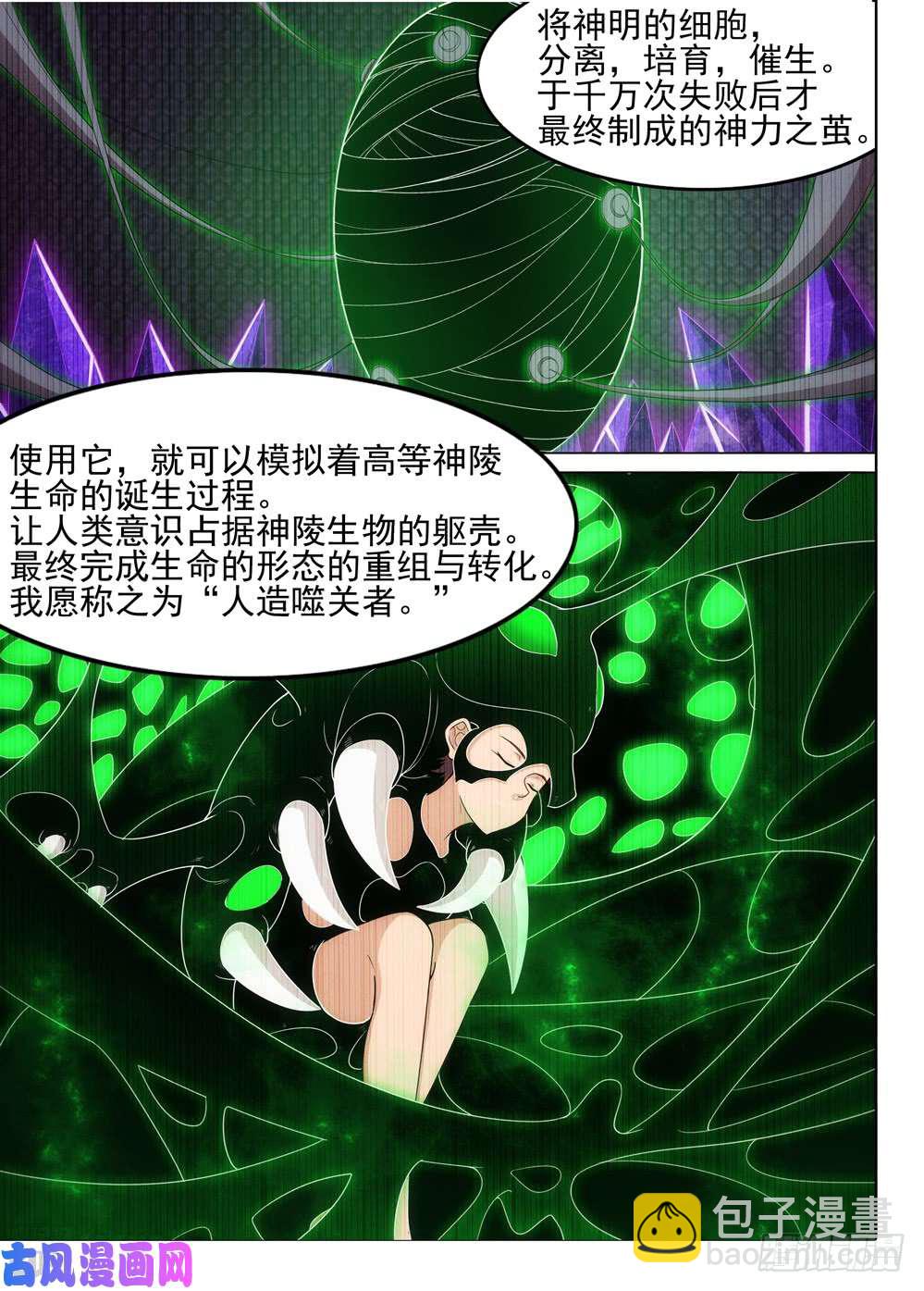第558墓：邀请-第580话