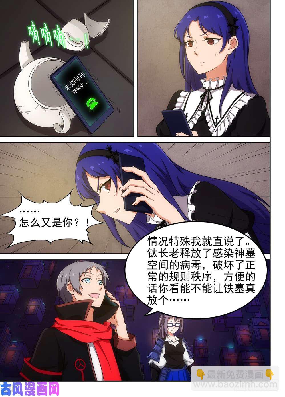 第560墓：热线-第582话