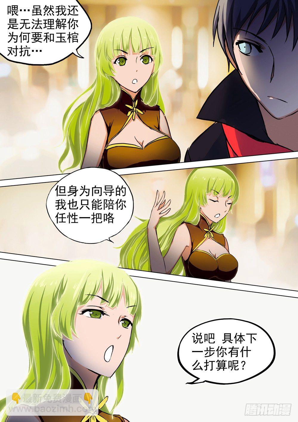 第058墓：继续游戏-第58话