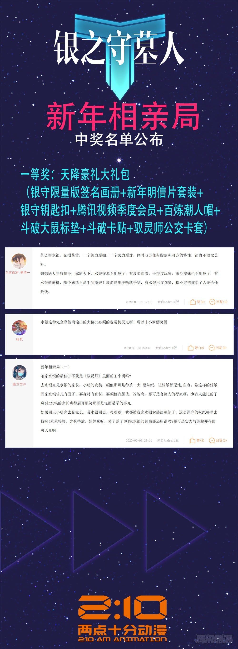 【中奖名单公布】-第578话