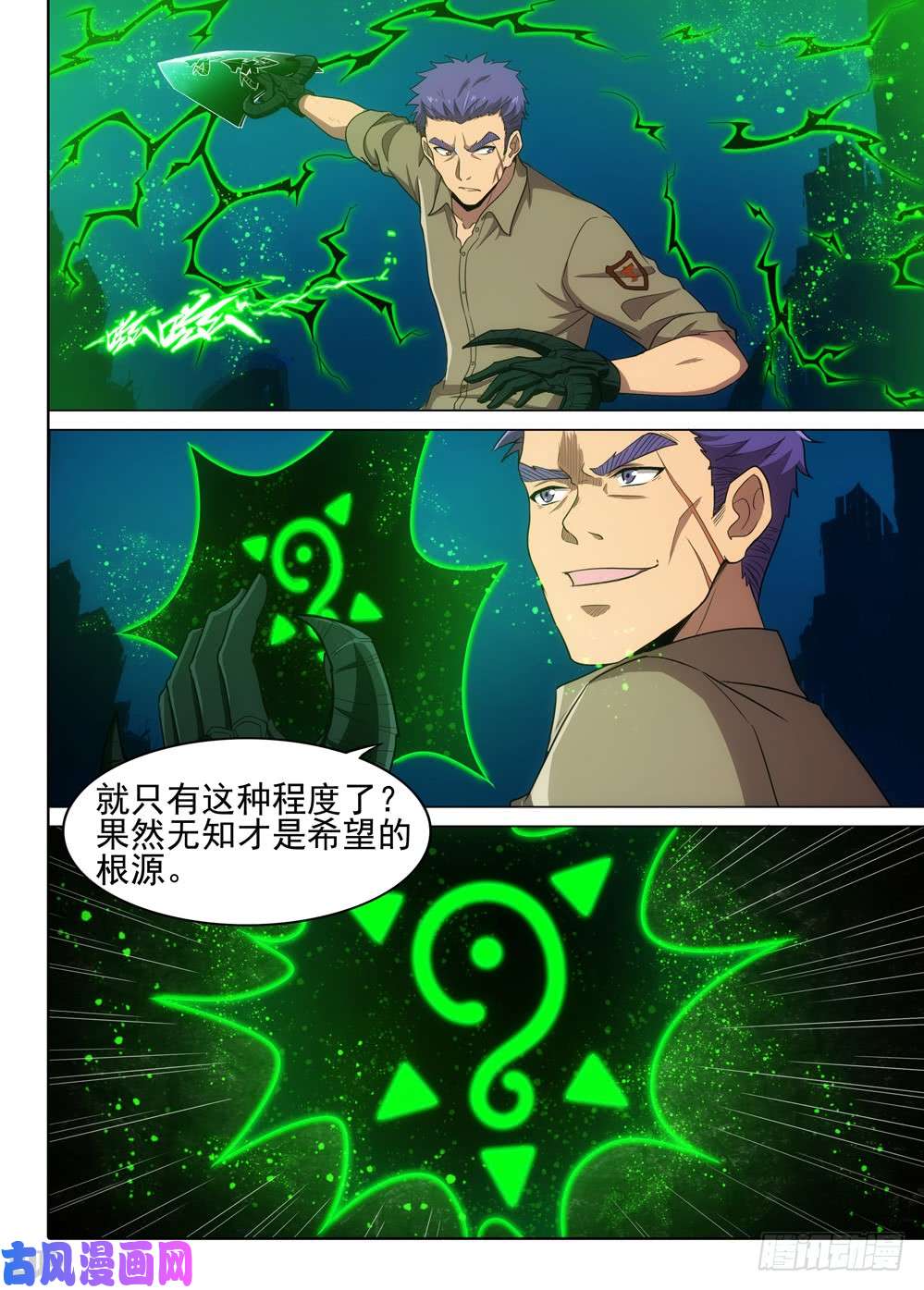 第566墓：群鸦（中）-第588话