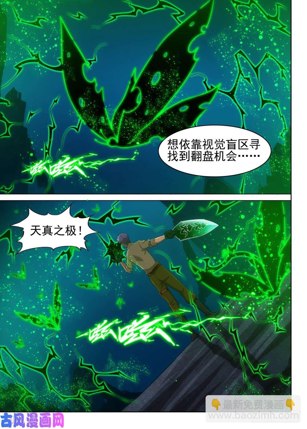 第566墓：群鸦（中）-第588话