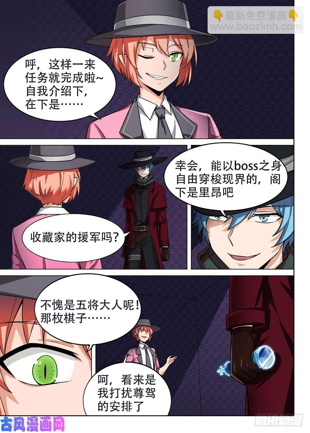第568墓：终曲（一）-第590话