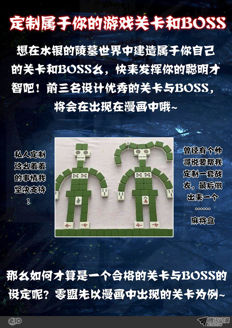 【活动】定制游戏关卡与BOSS-第60话