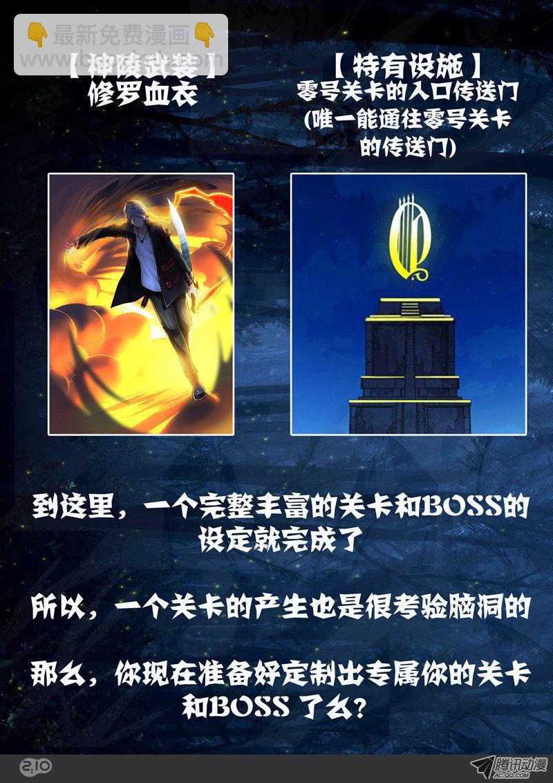 【活动】定制游戏关卡与BOSS-第60话