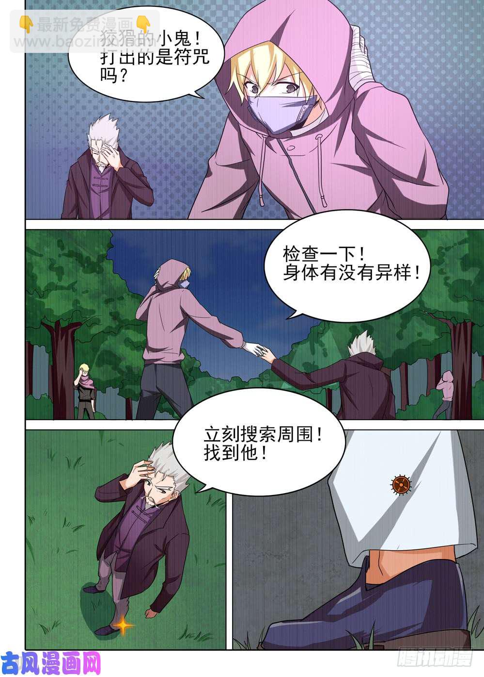 第576墓：陆游七的秘密（上）-第598话
