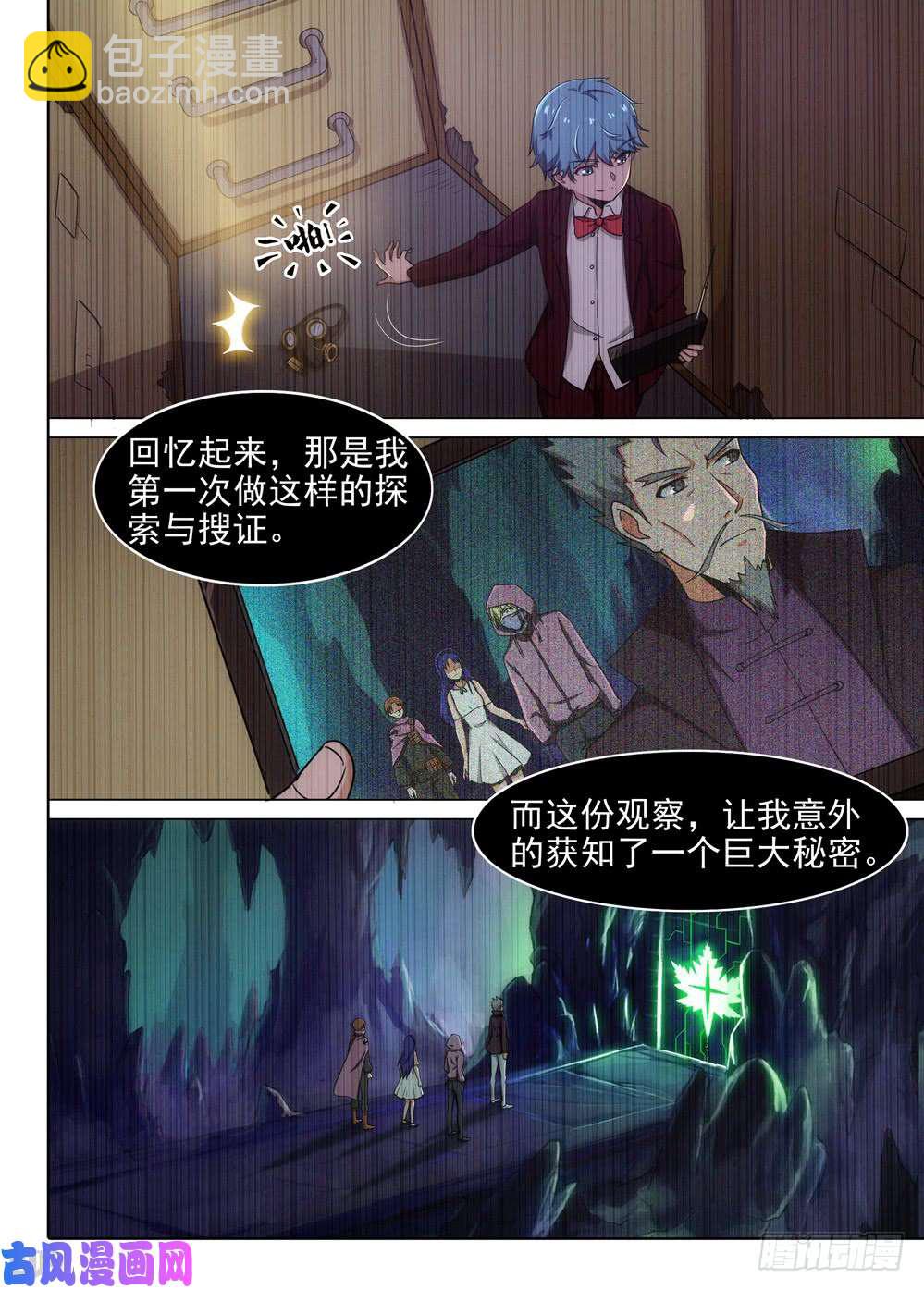第576墓：陆游七的秘密（上）-第598话
