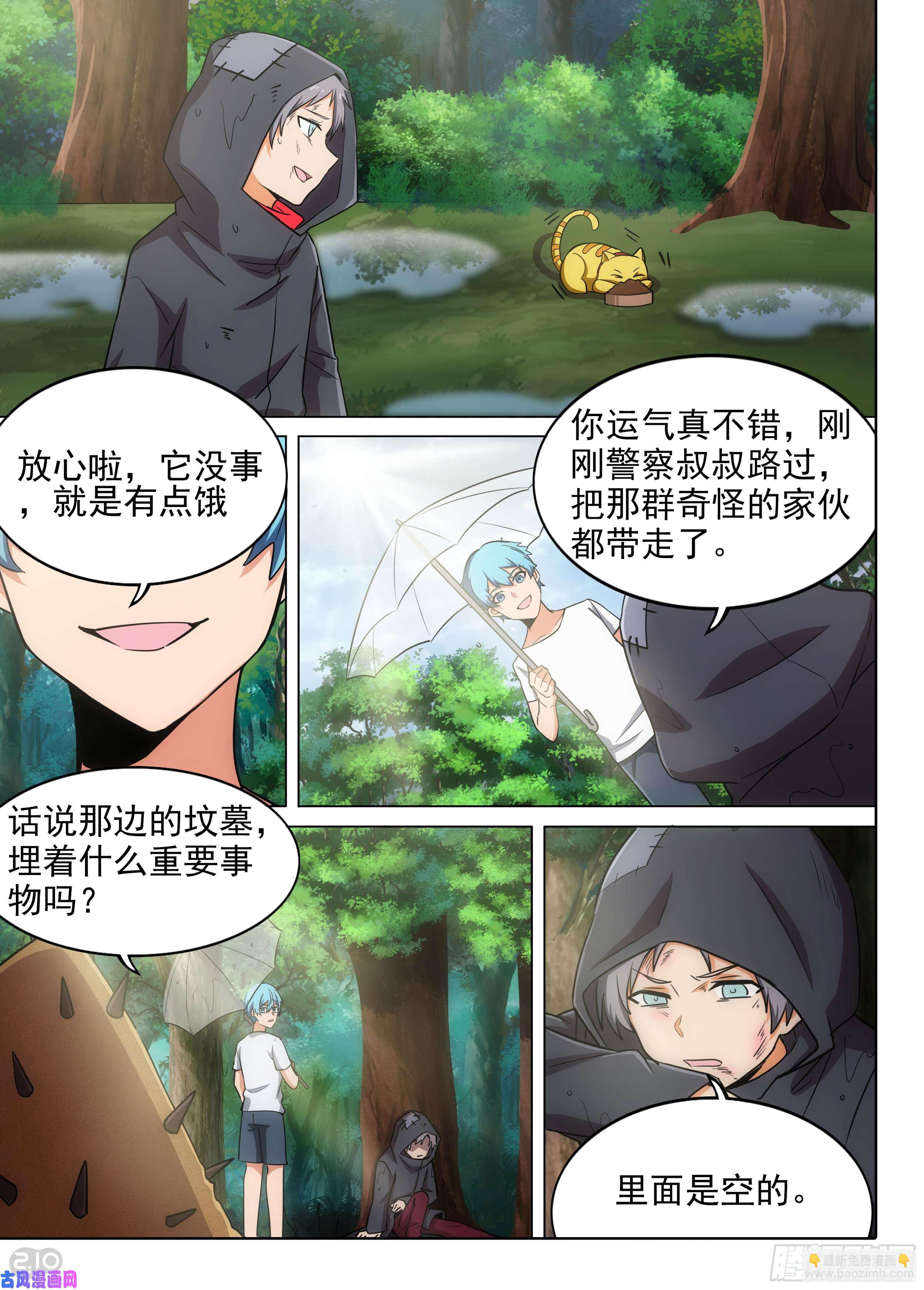 第580墓：注定的邂逅-第602话