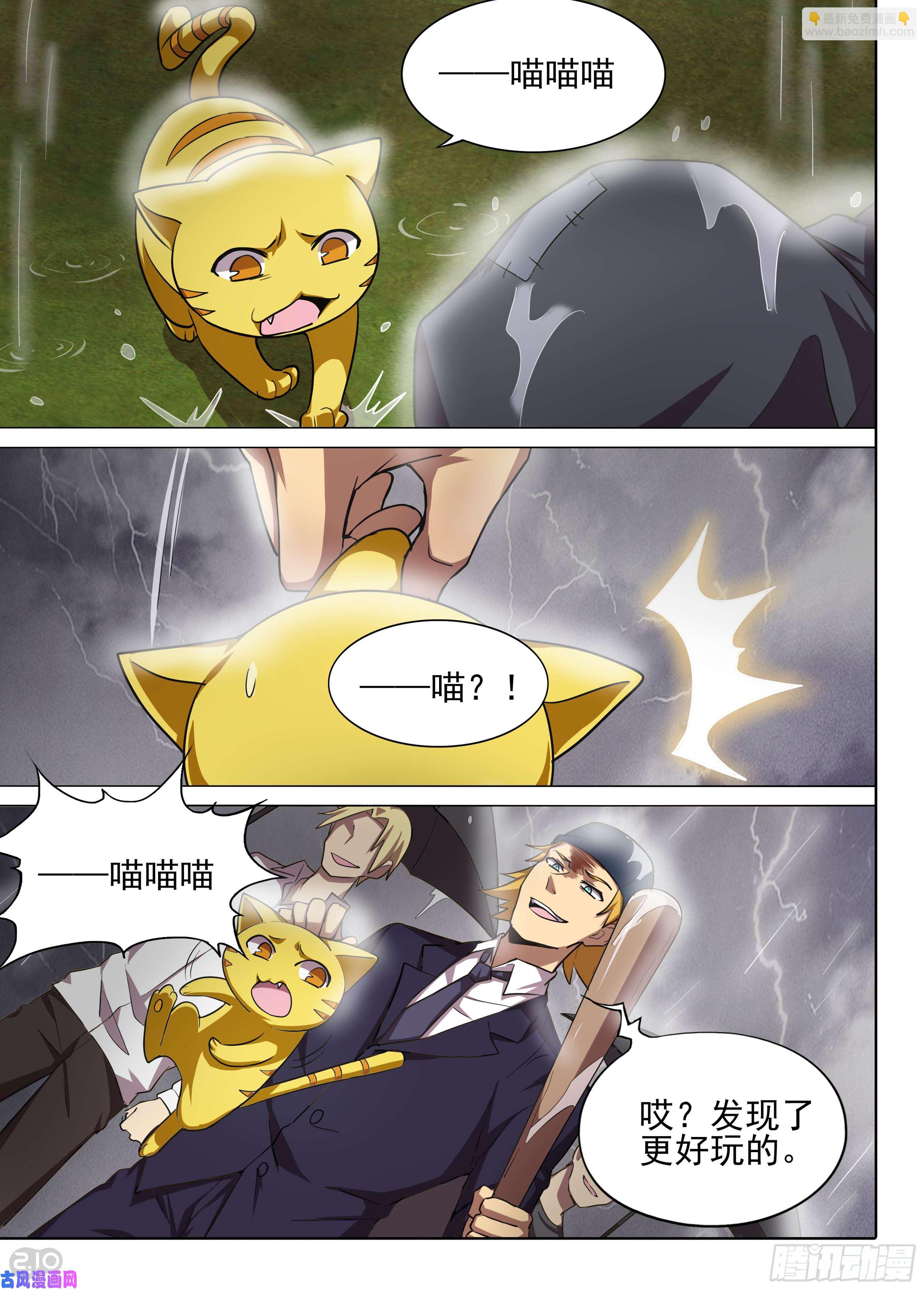 第580墓：注定的邂逅-第602话