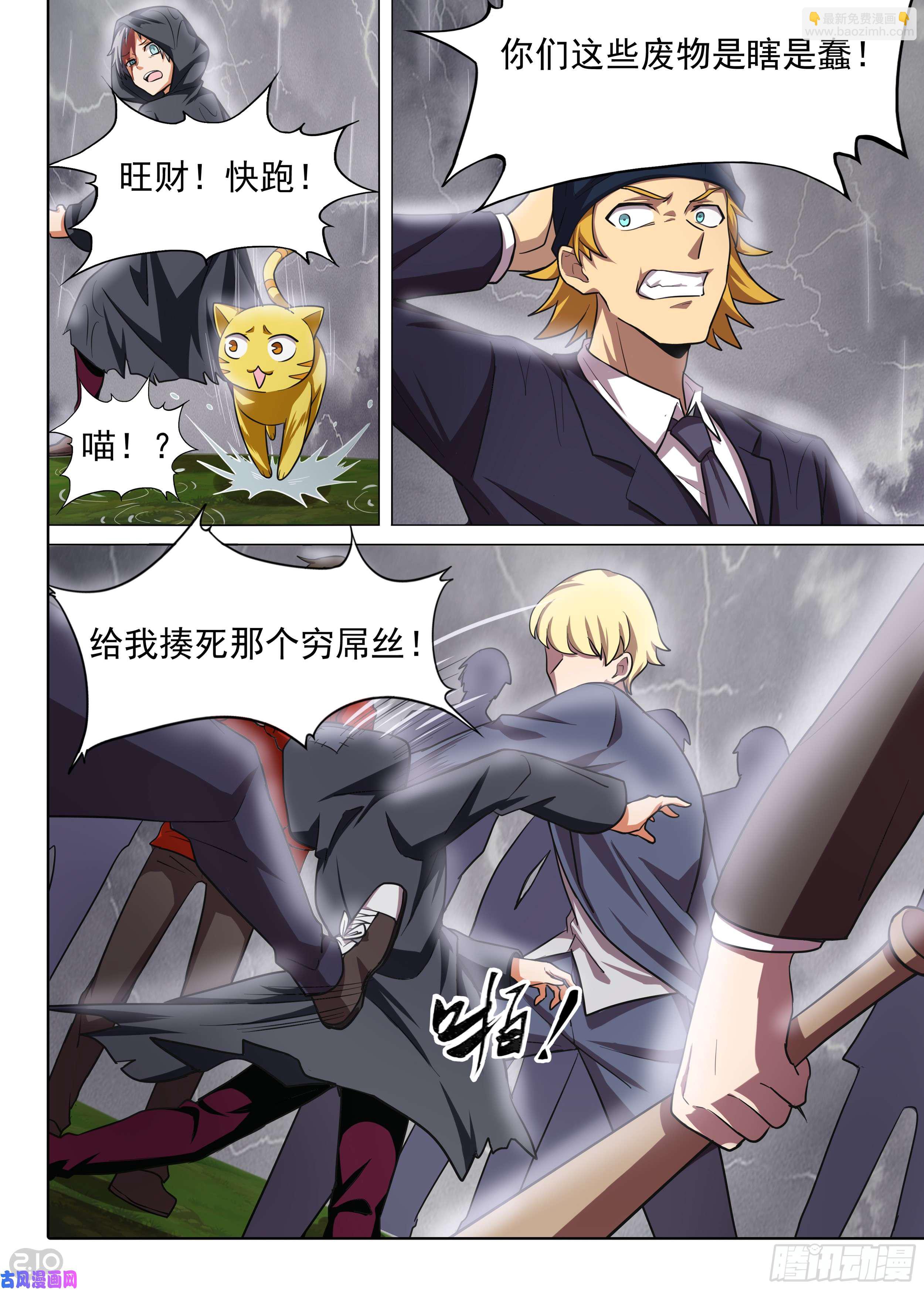 第580墓：注定的邂逅-第602话
