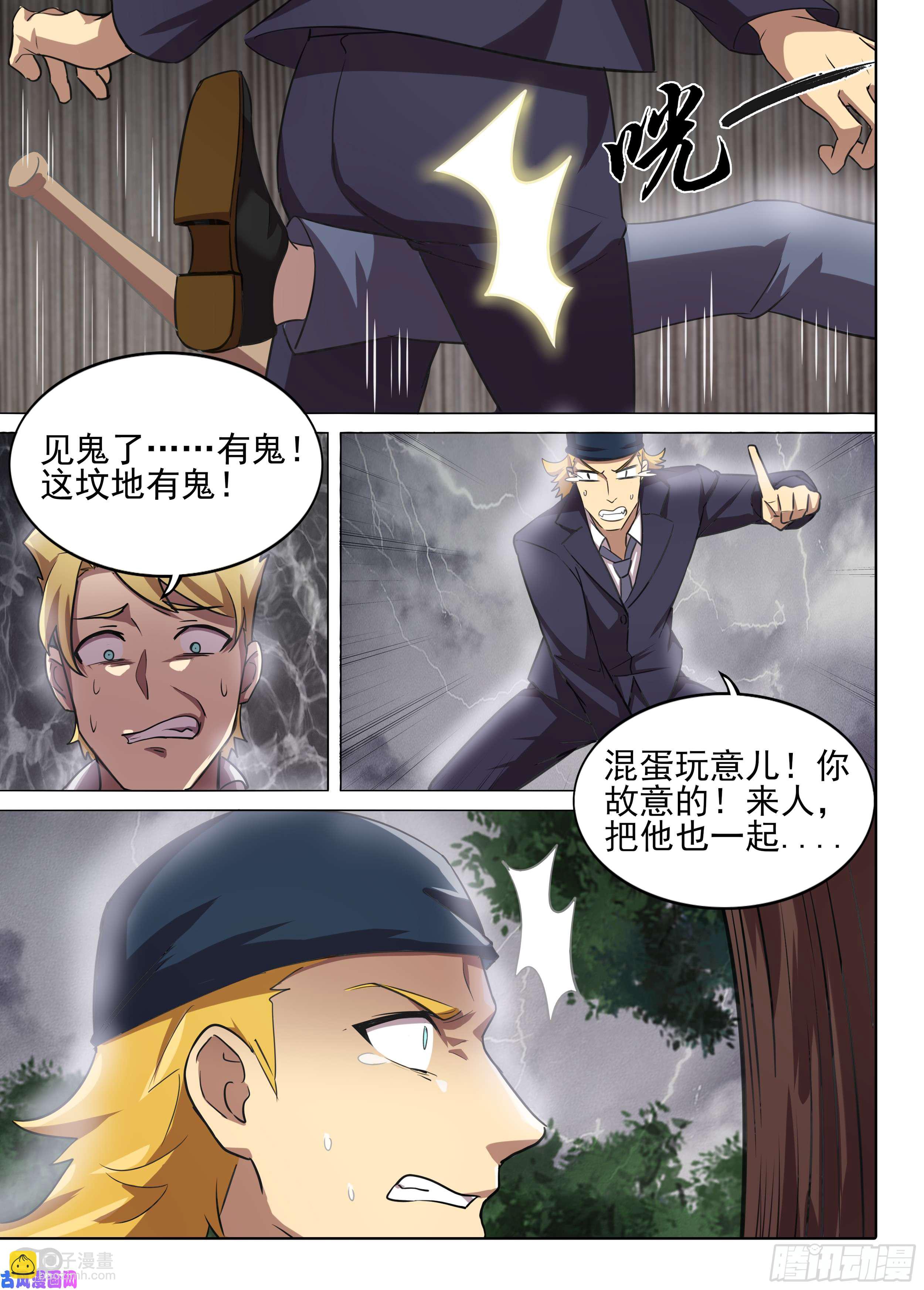 第580墓：注定的邂逅-第602话