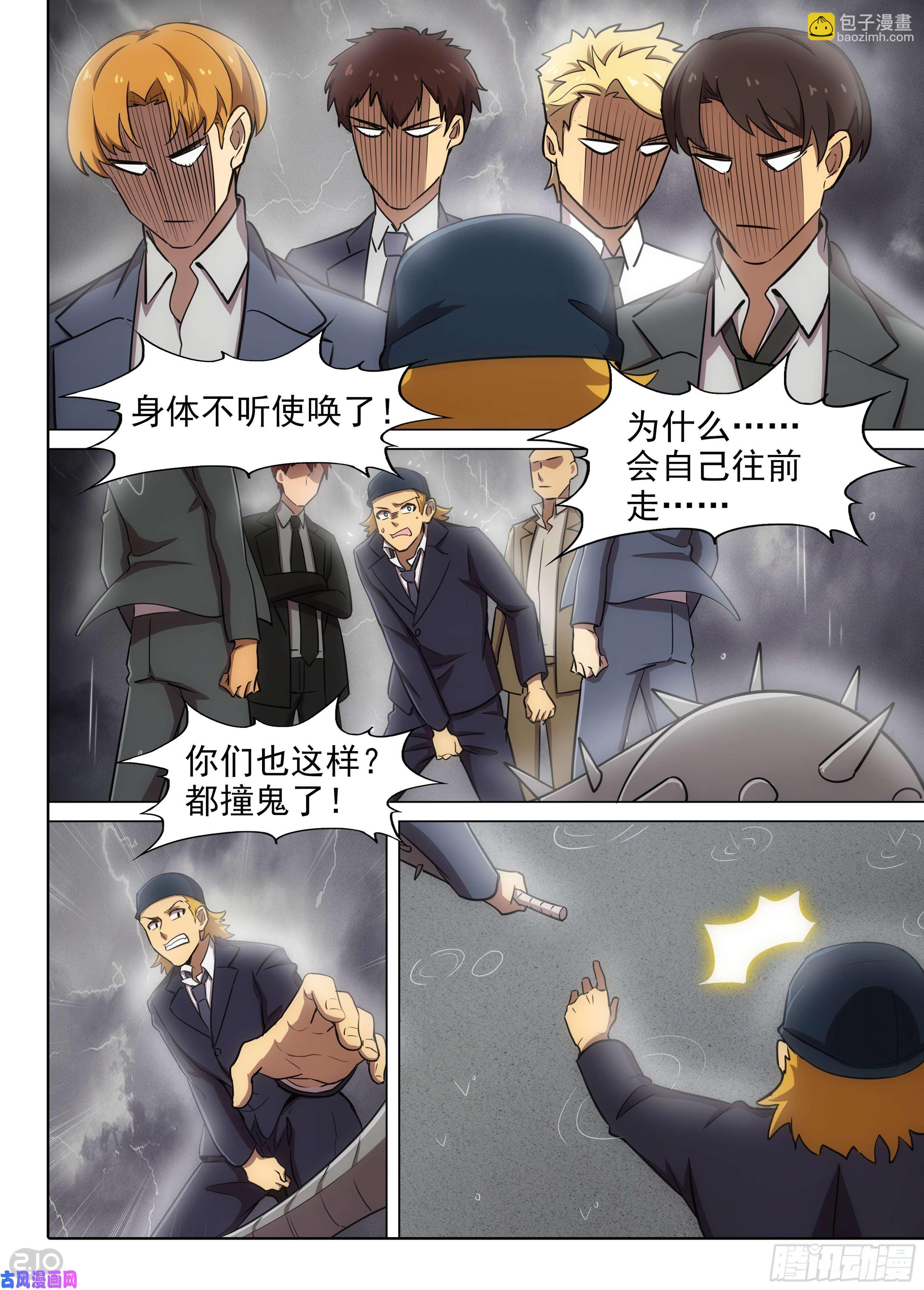 第580墓：注定的邂逅-第602话