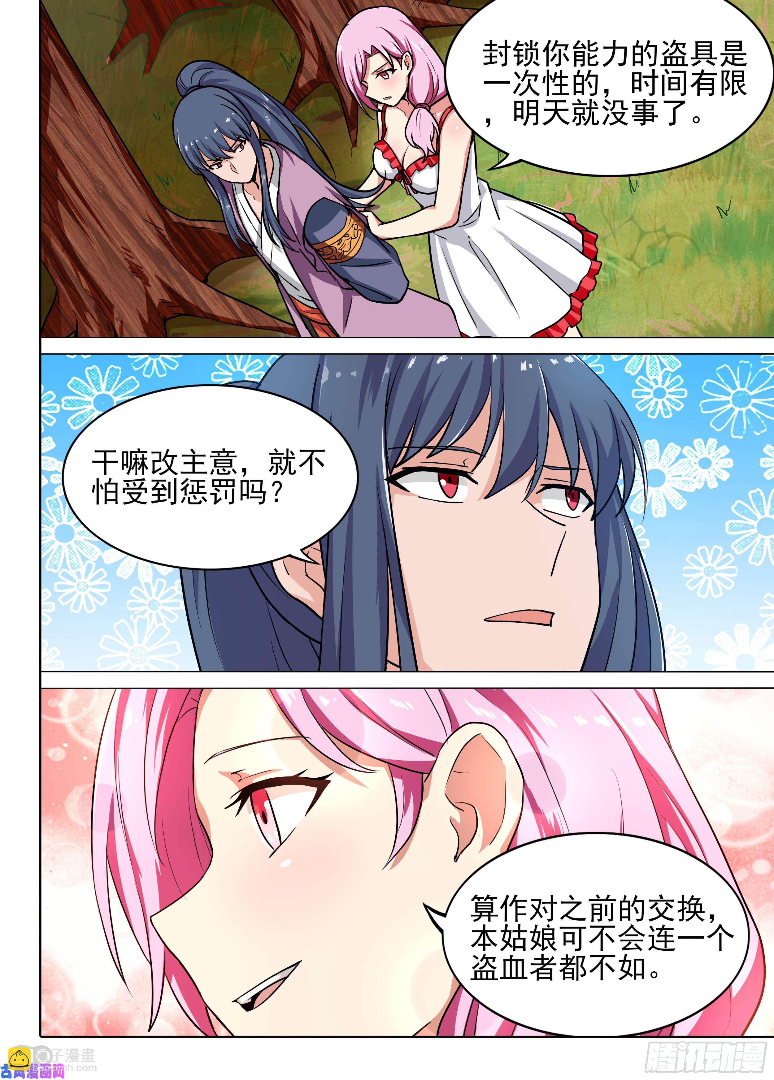 第582墓：他与她（下）-第604话