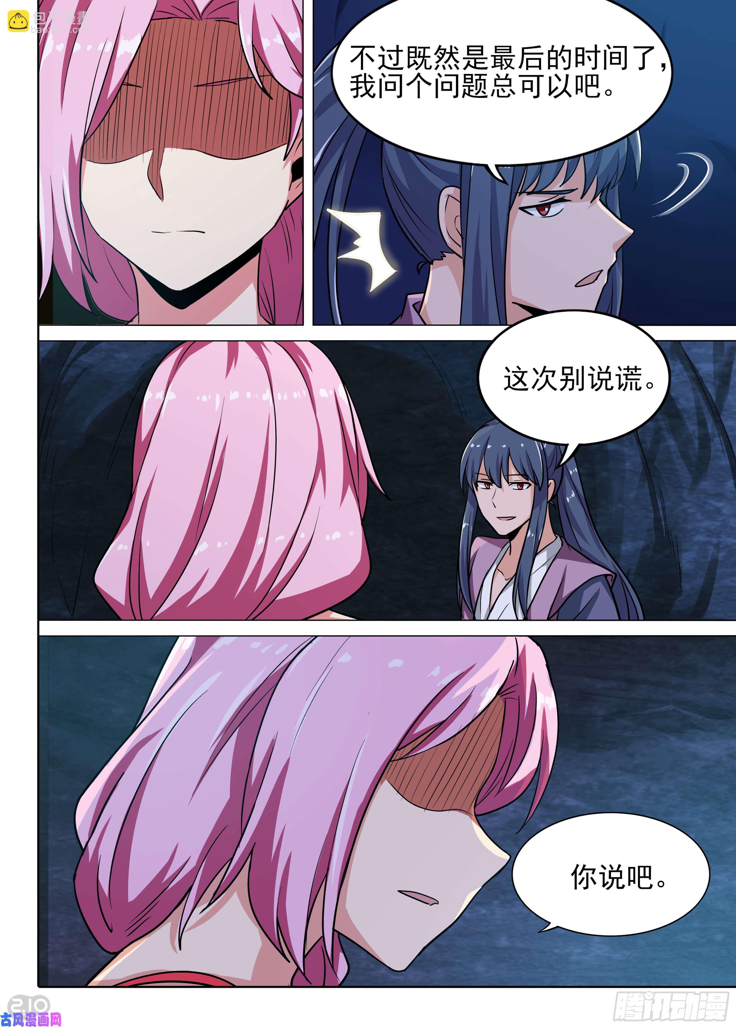 第582墓：他与她（下）-第604话
