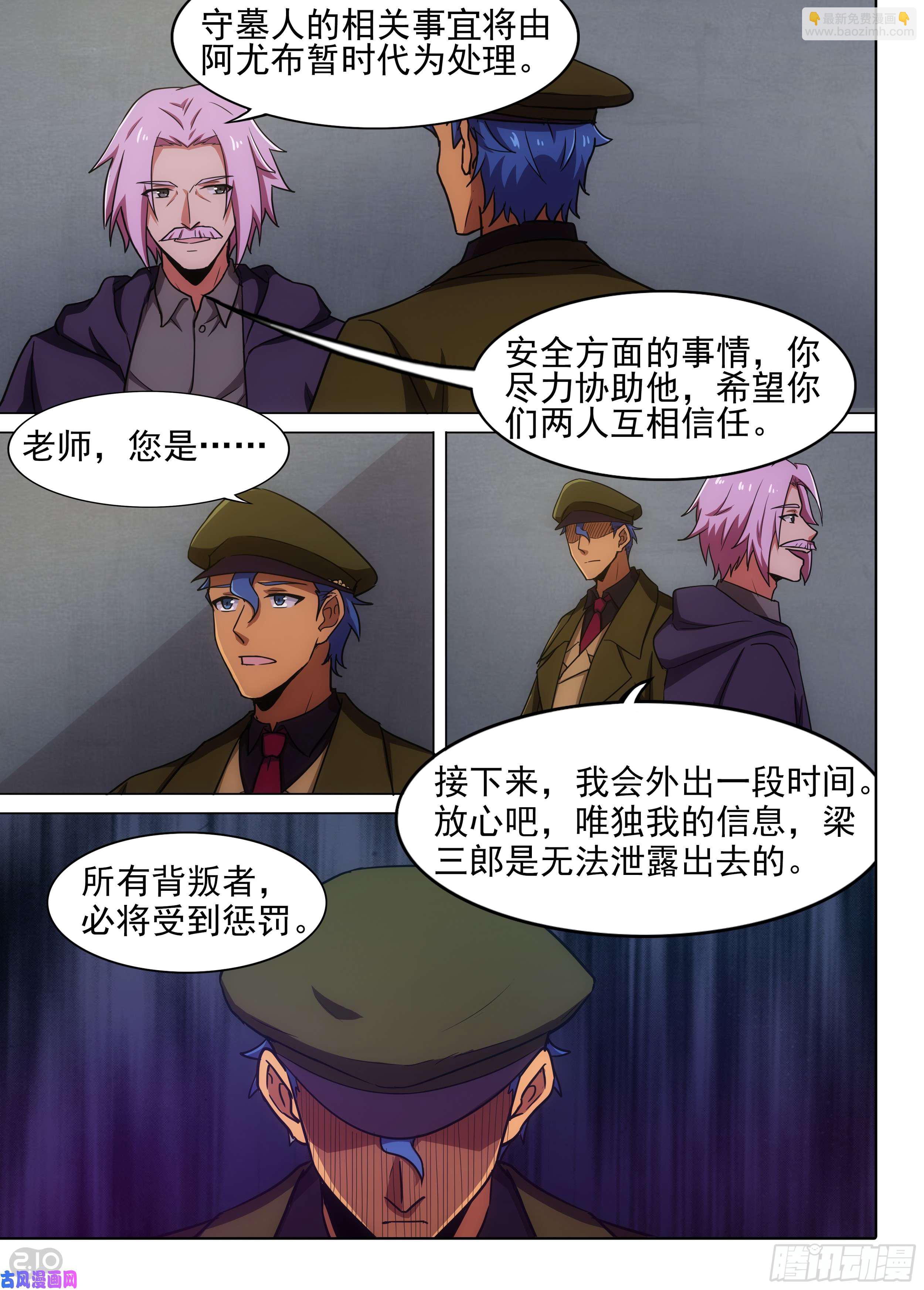 第588墓：流逝（五）-第610话