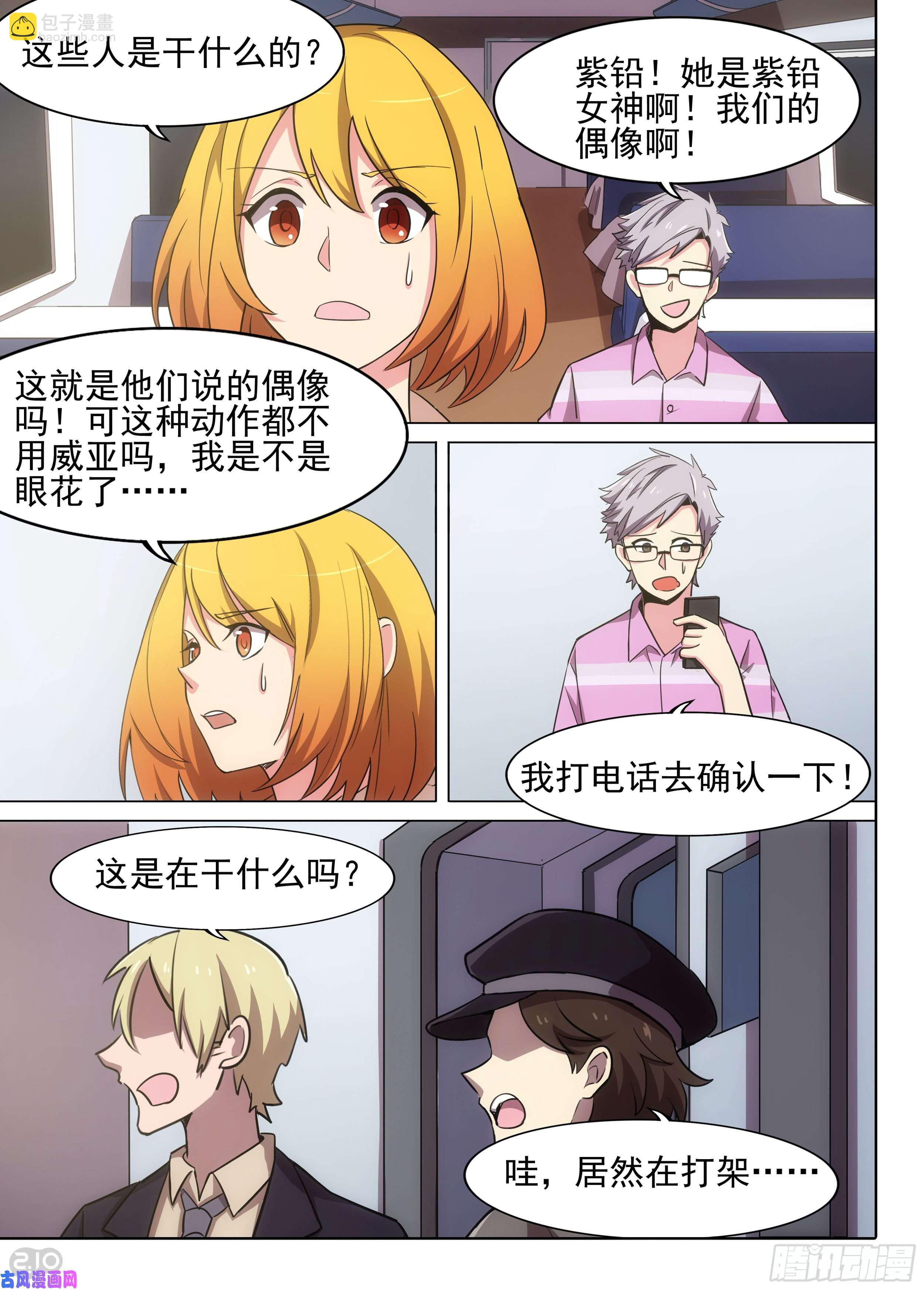 第596墓：餐车相遇（上）-第618话