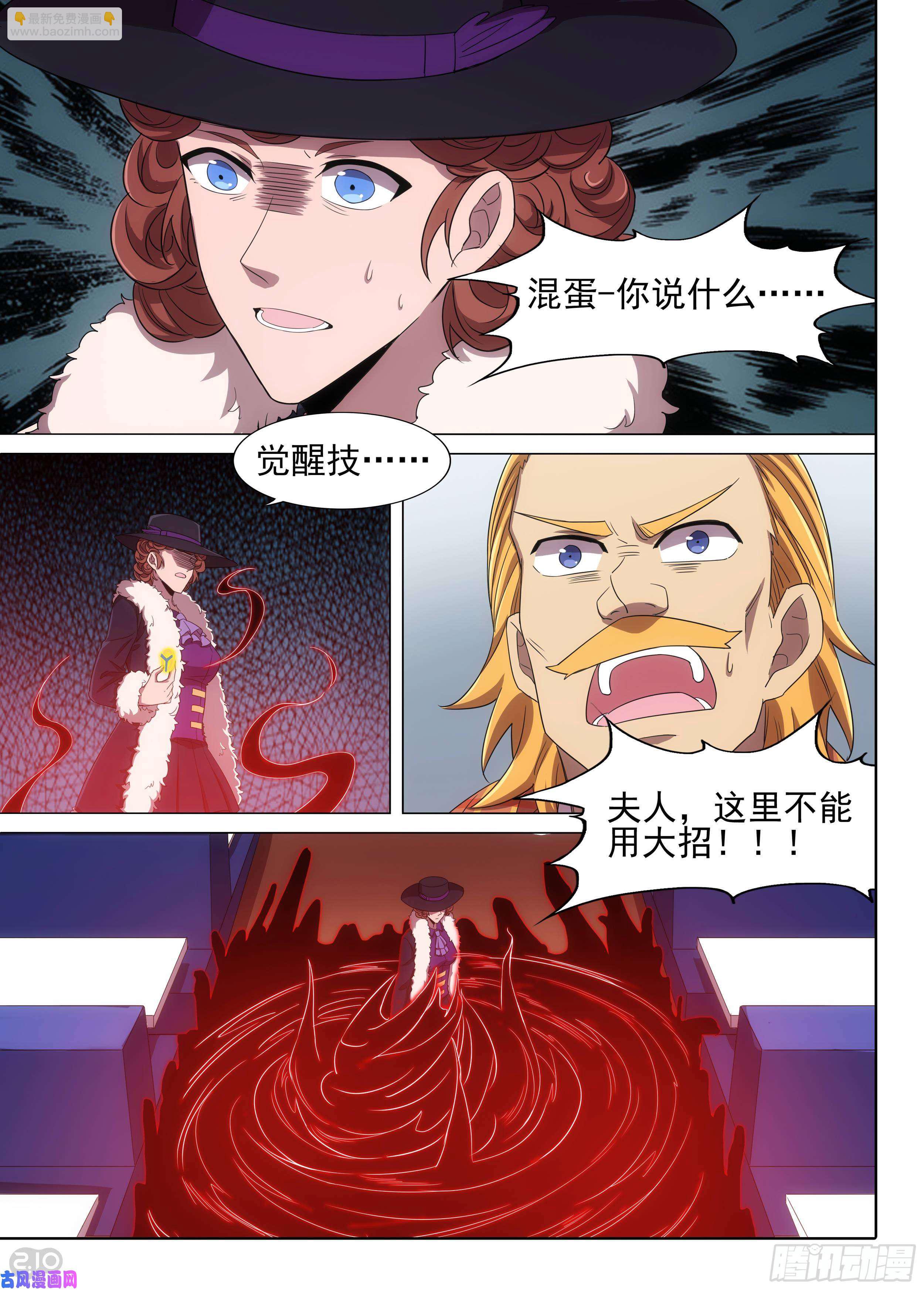 第598墓：致盲匕首-第620话