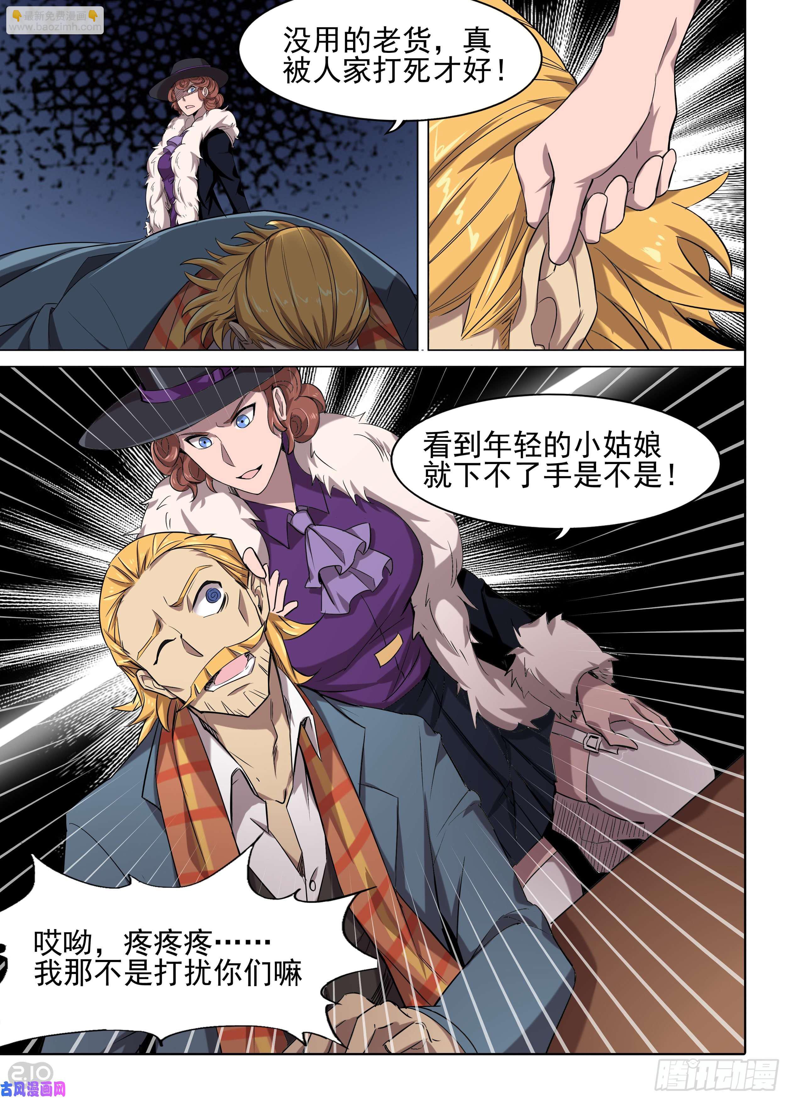 第598墓：致盲匕首-第620话