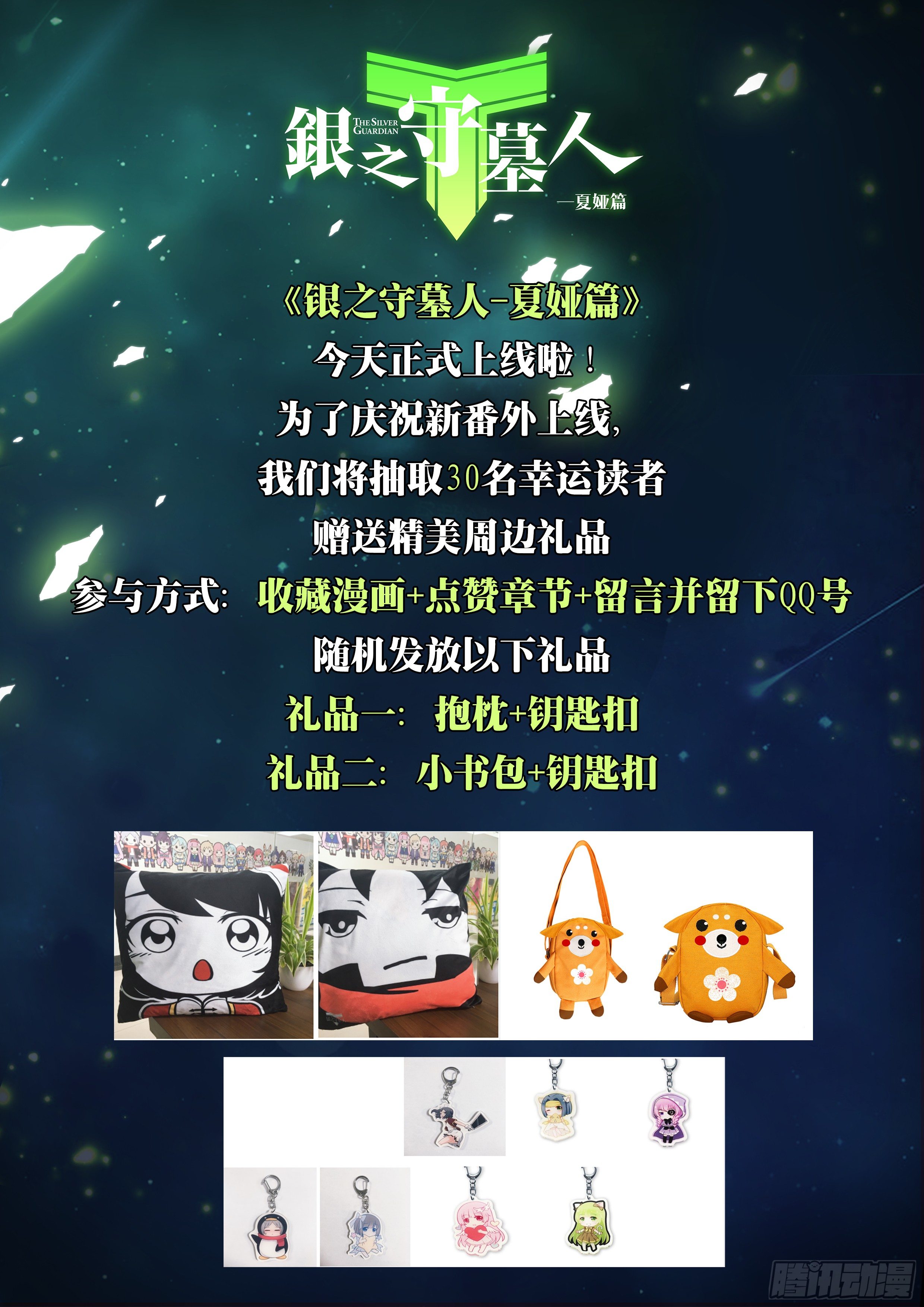 【番外篇活动推荐】-第628话