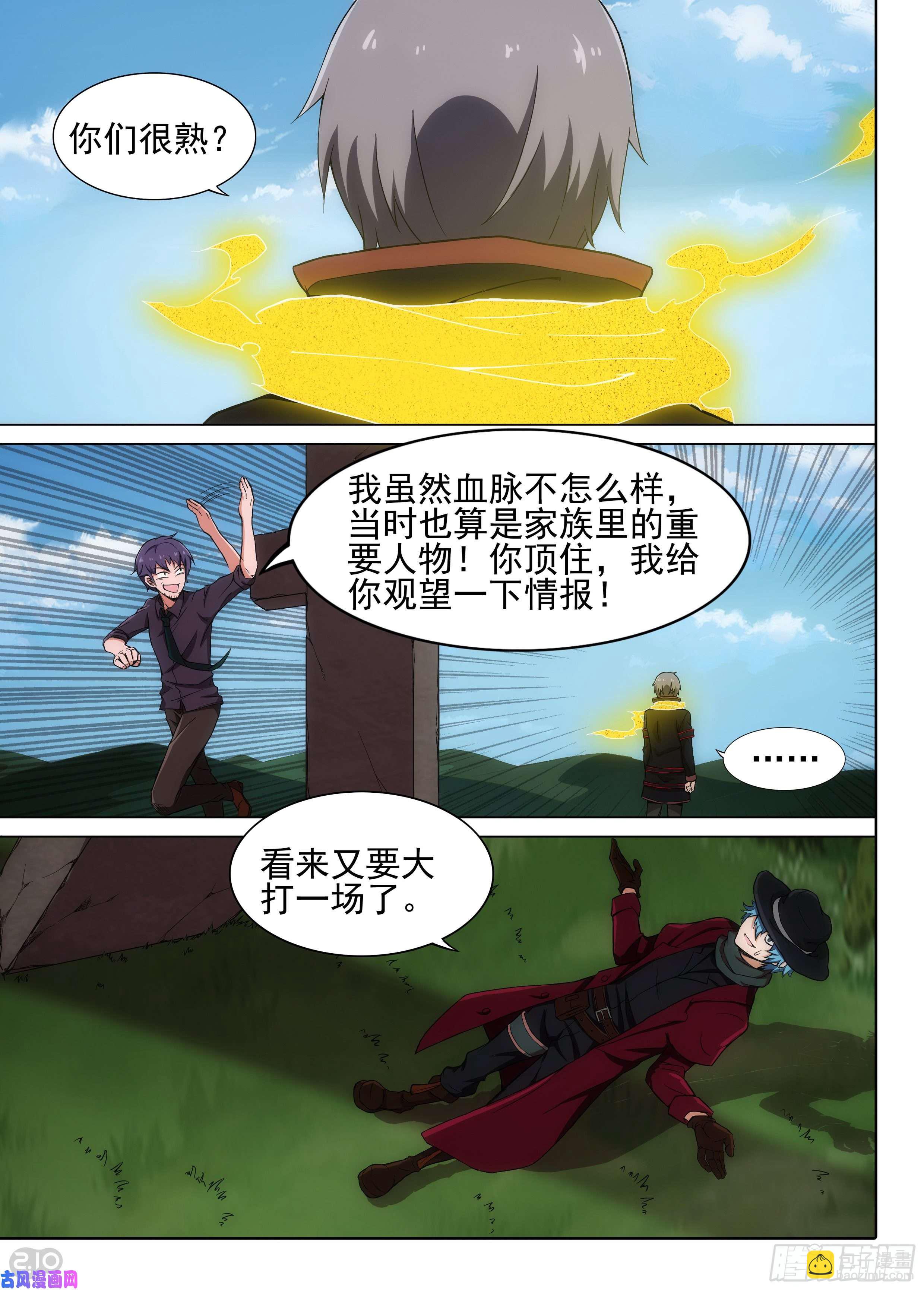 第606墓：飓风鸡尾酒-第630话