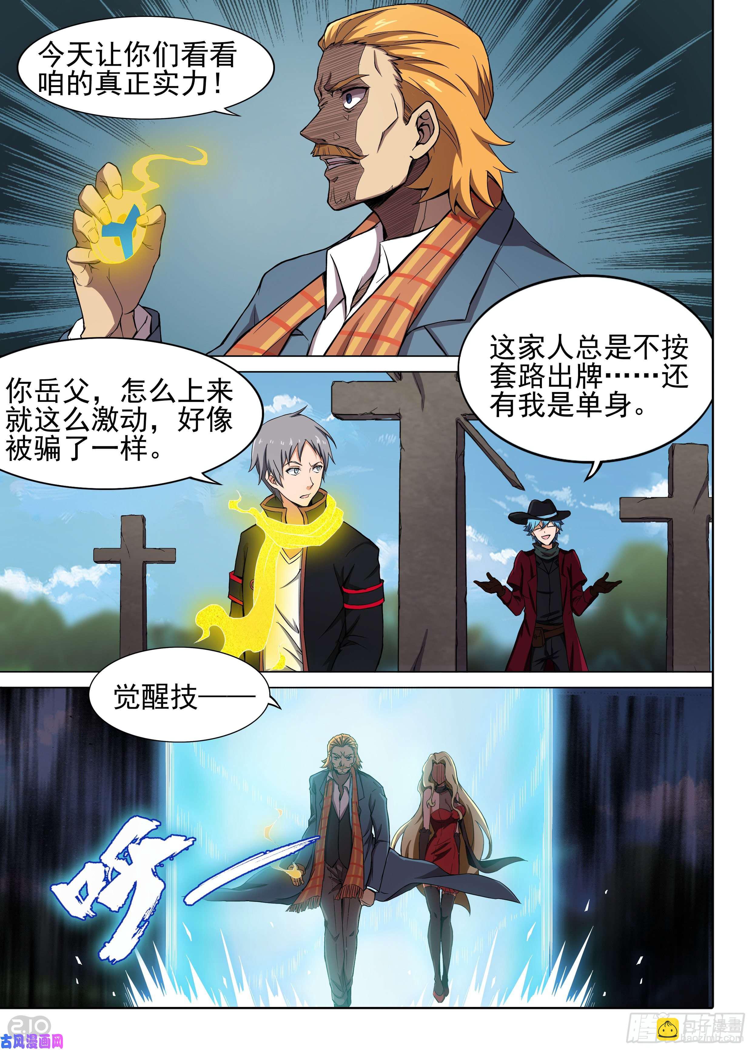 第606墓：飓风鸡尾酒-第630话