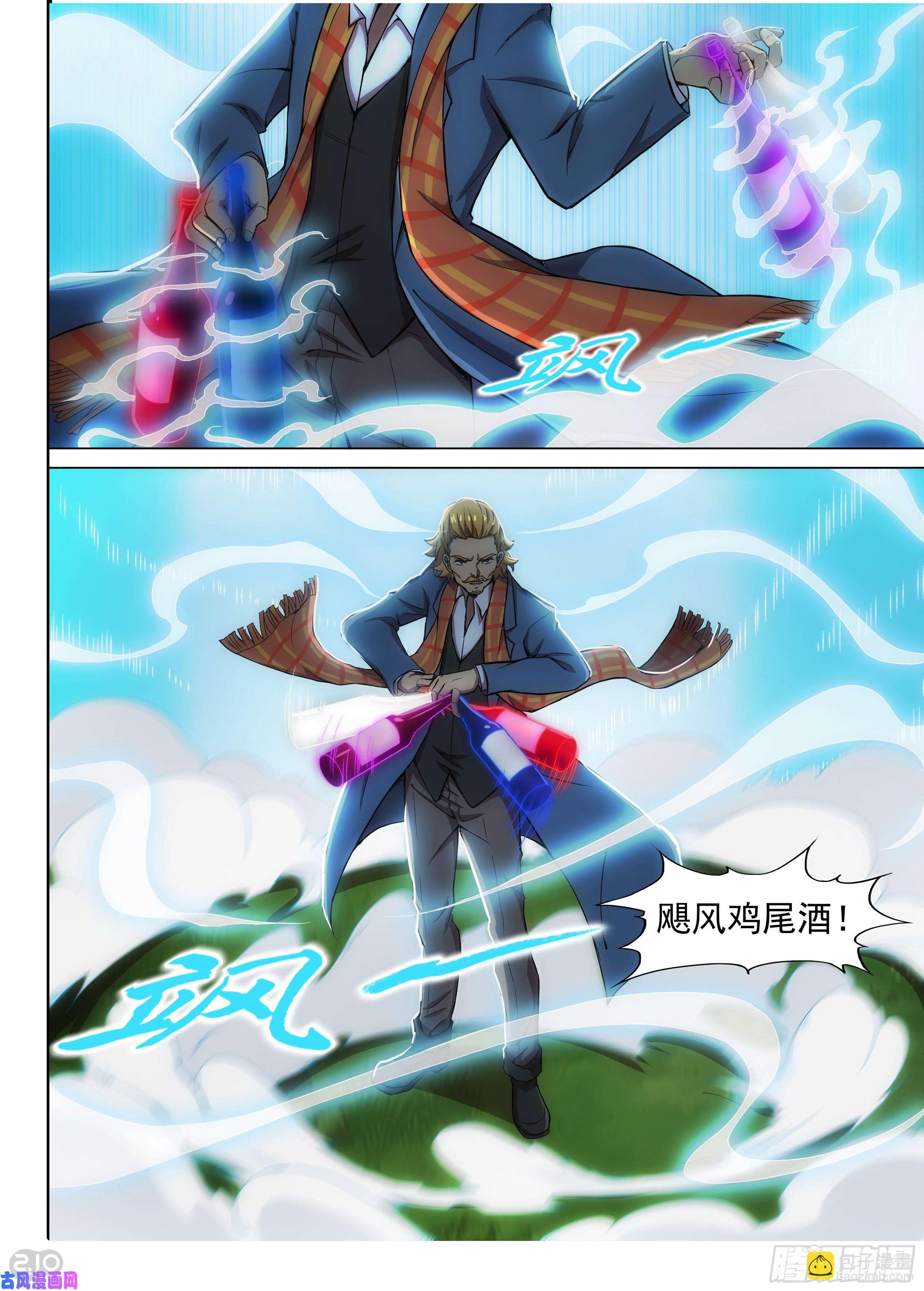 第606墓：飓风鸡尾酒-第630话