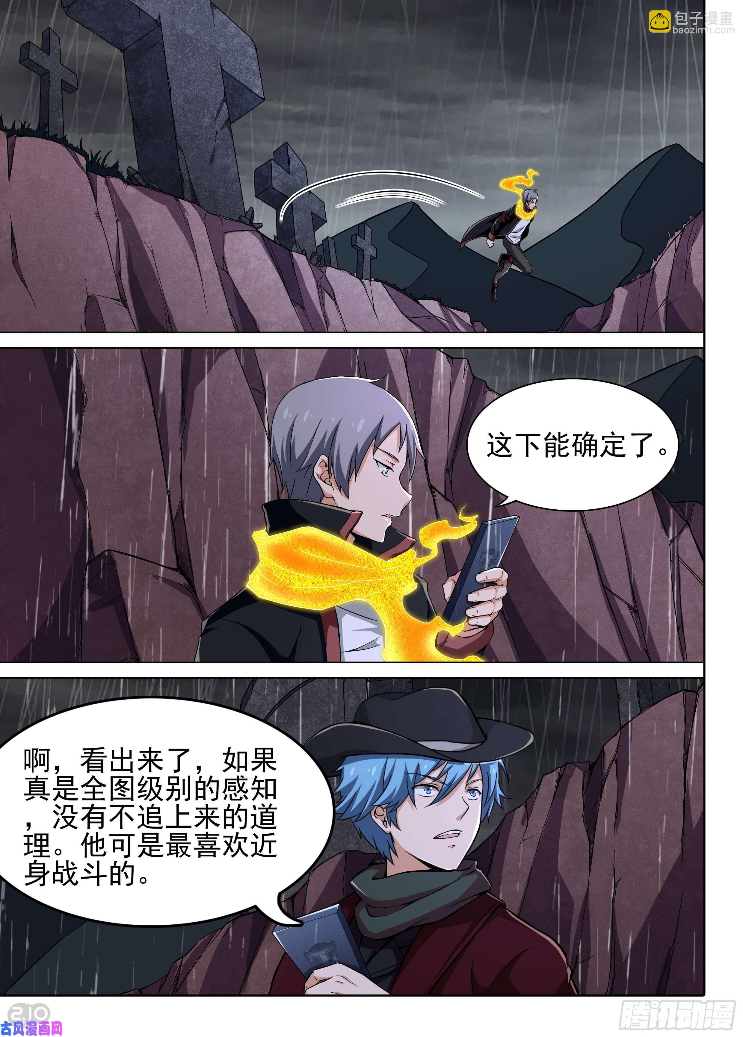 第610墓：蜃楼-第634话