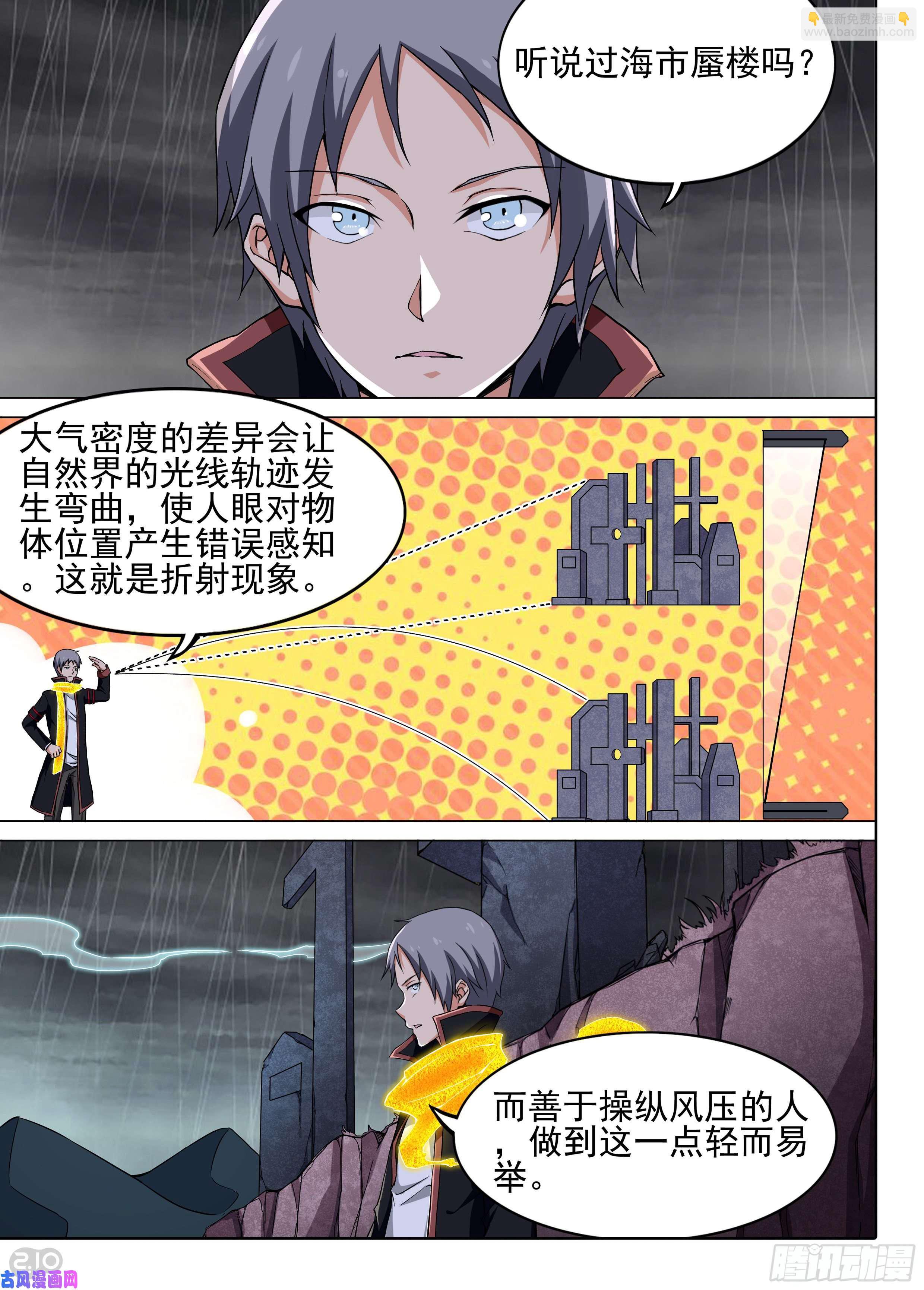 第610墓：蜃楼-第634话