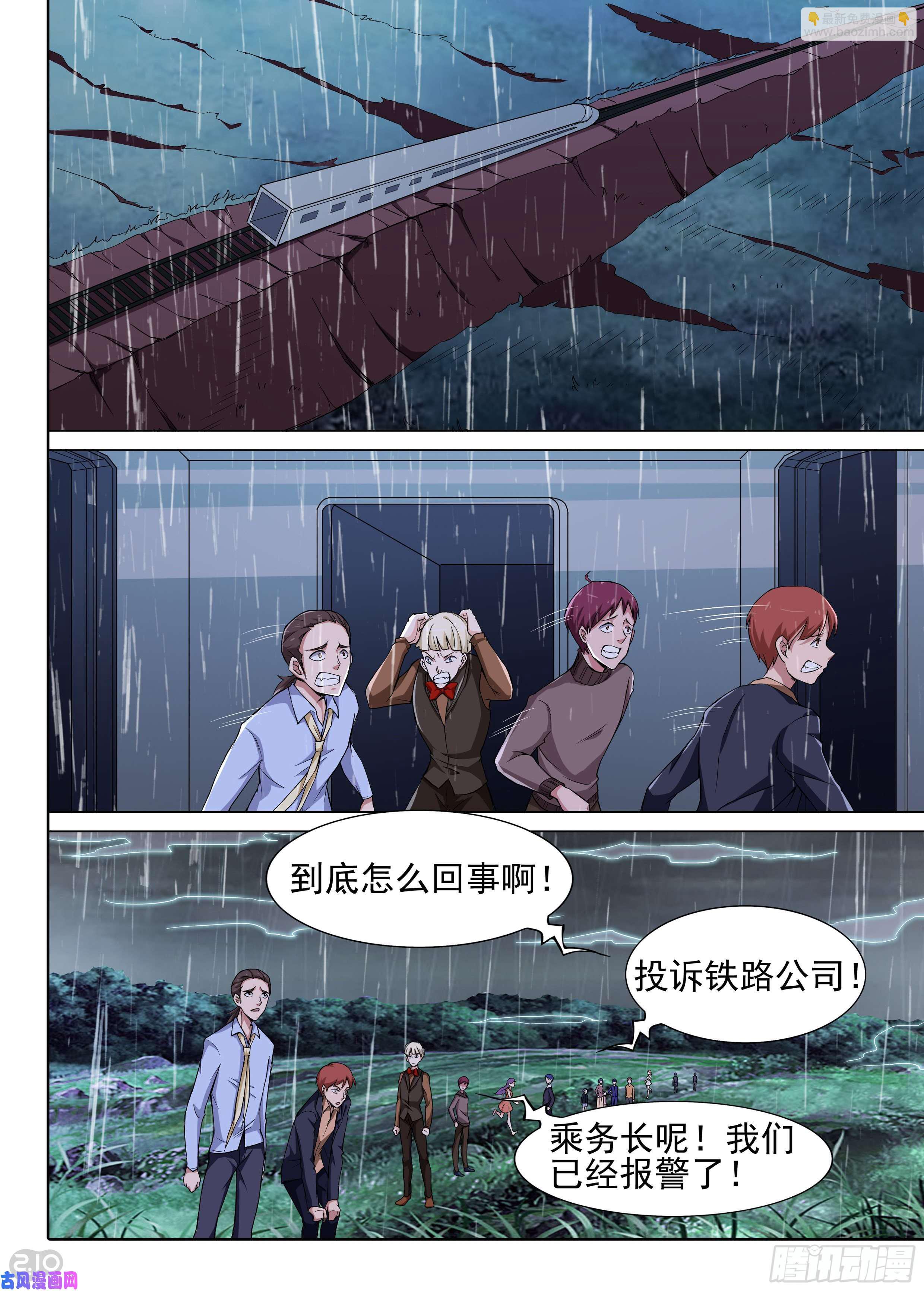 第610墓：蜃楼-第634话
