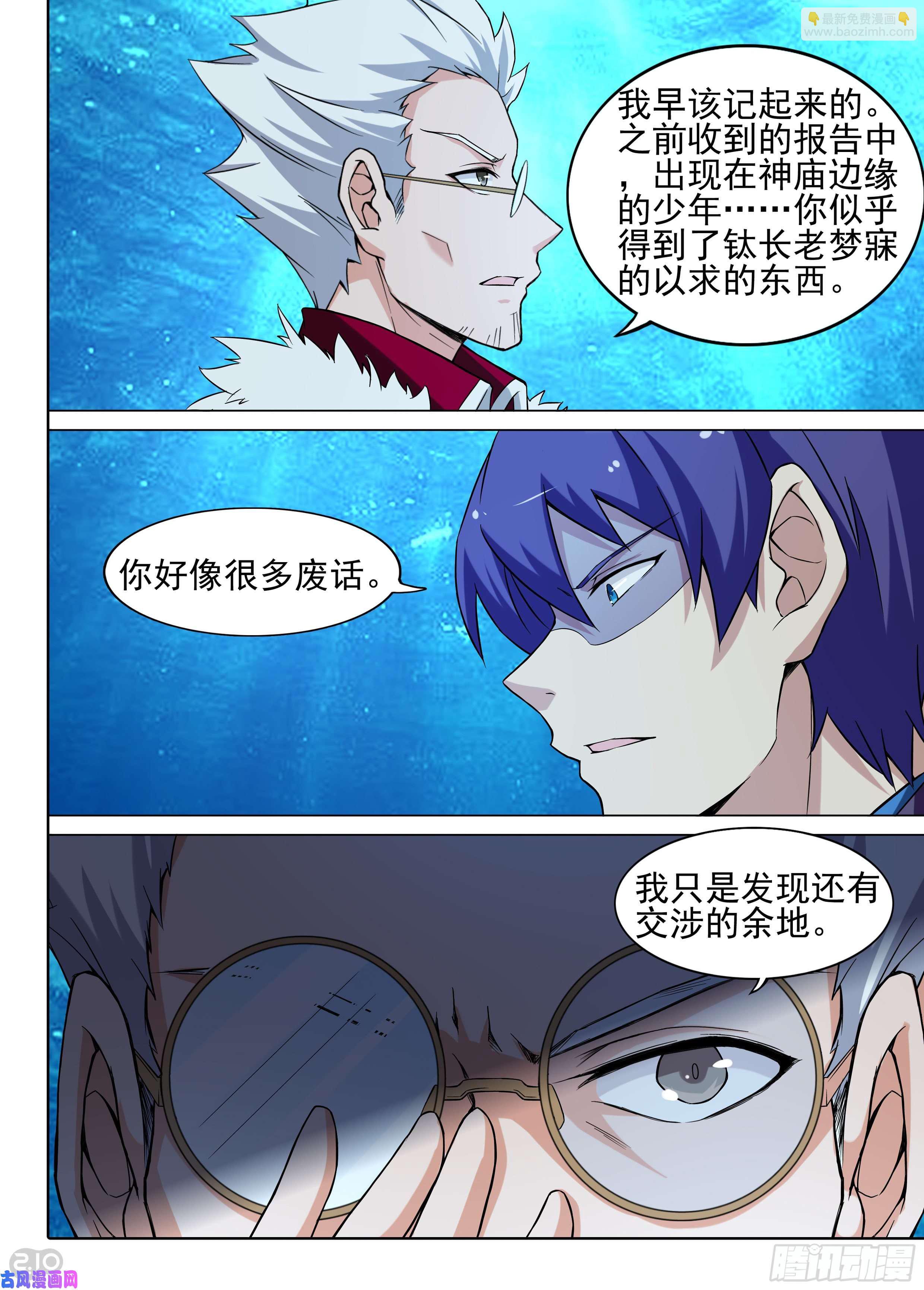第614墓：交涉-第638话