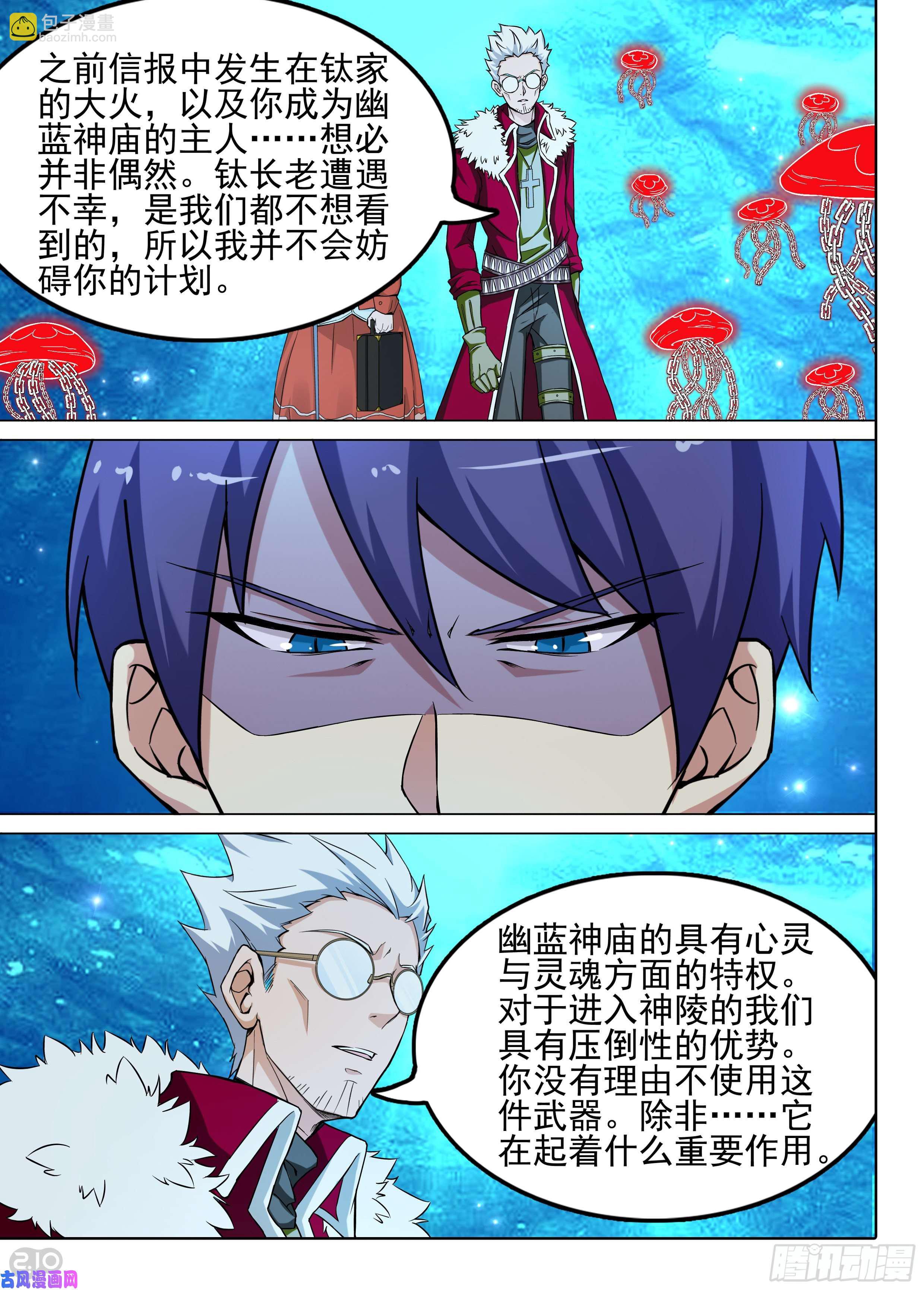 第614墓：交涉-第638话