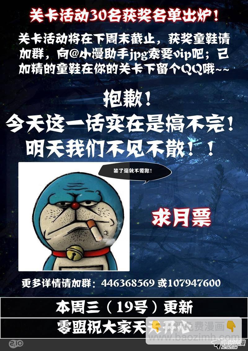 关卡获奖名单与更新公告-第66话