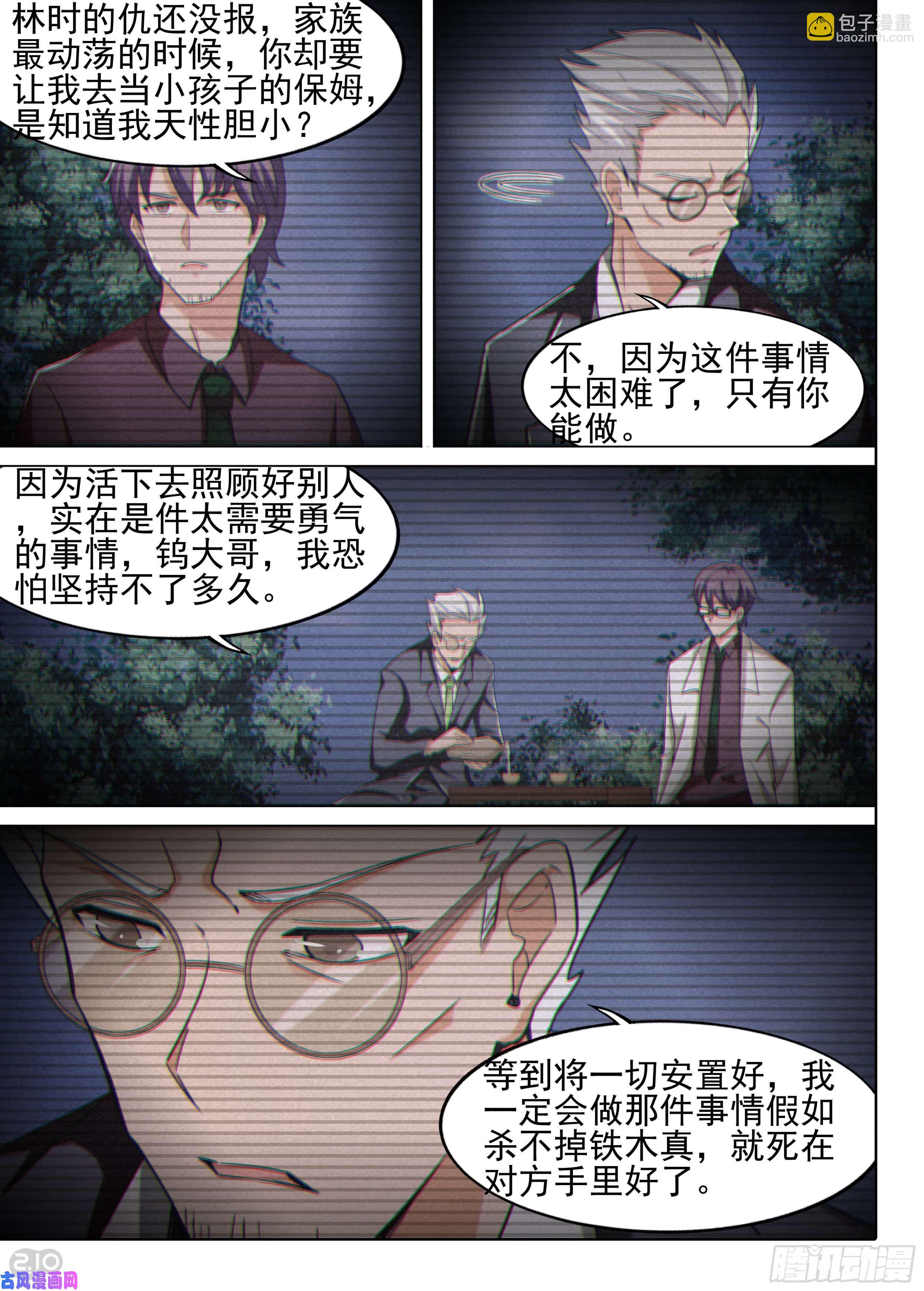 第620墓：林古之死-第644话